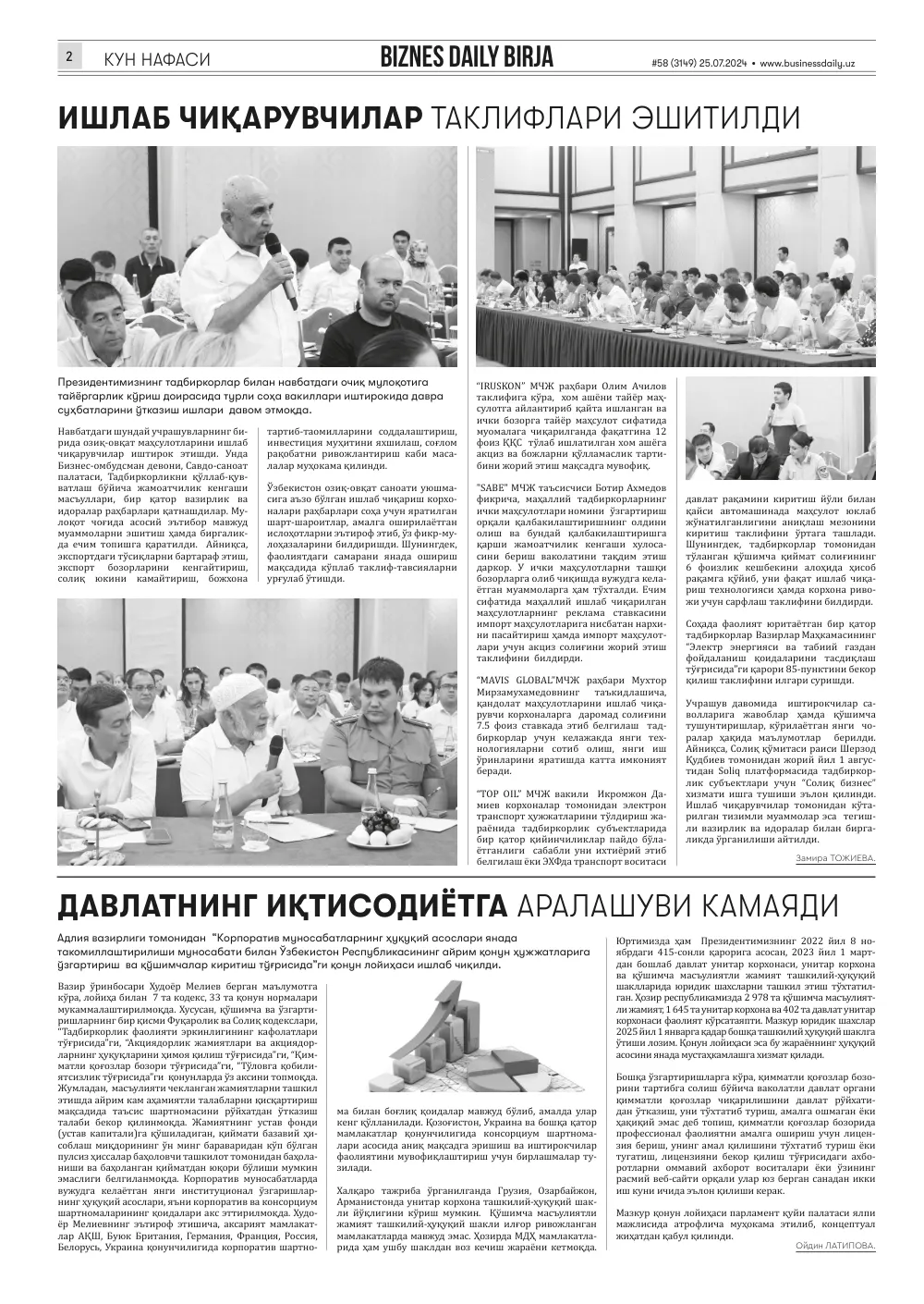 стр. 2