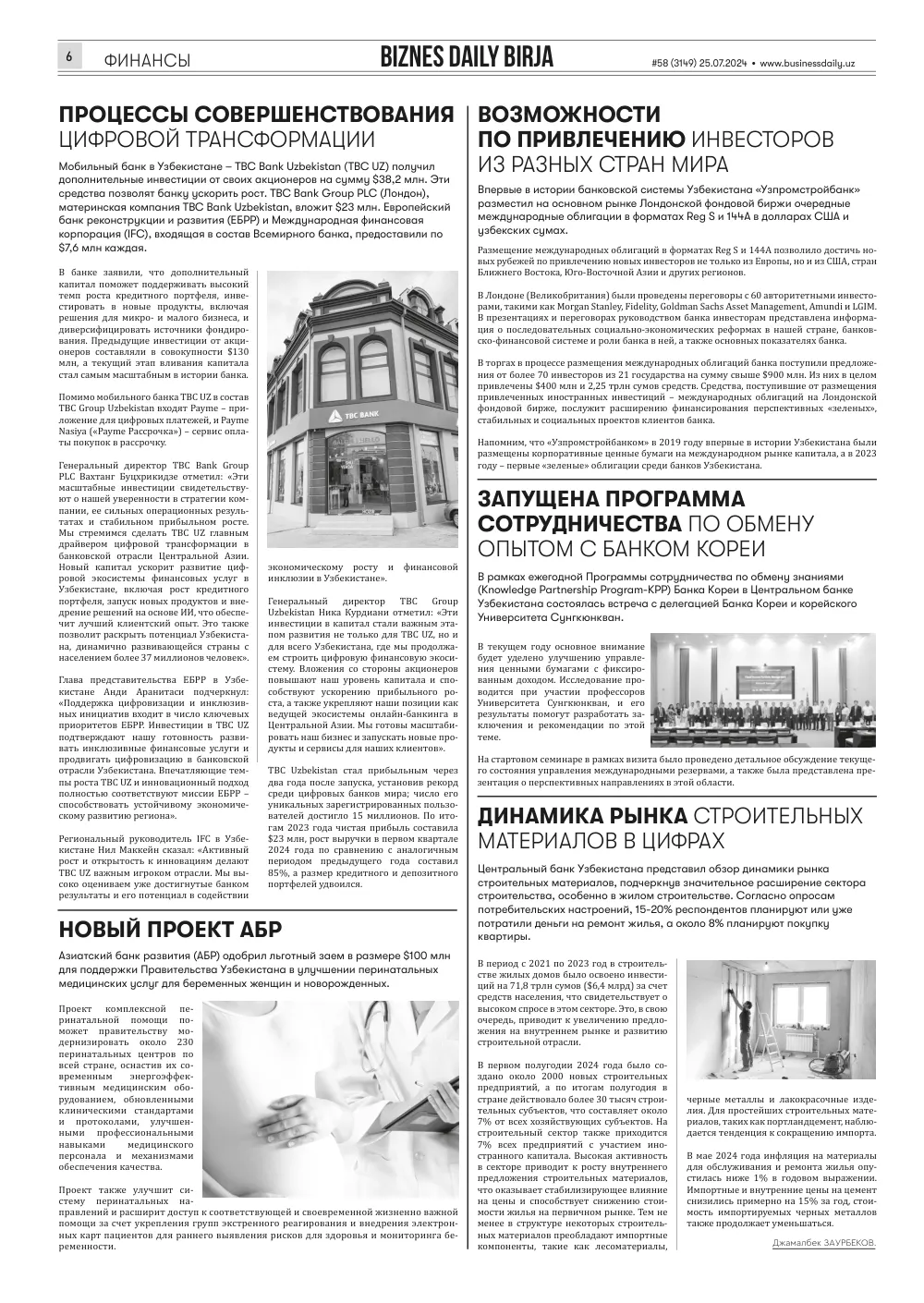 стр. 6