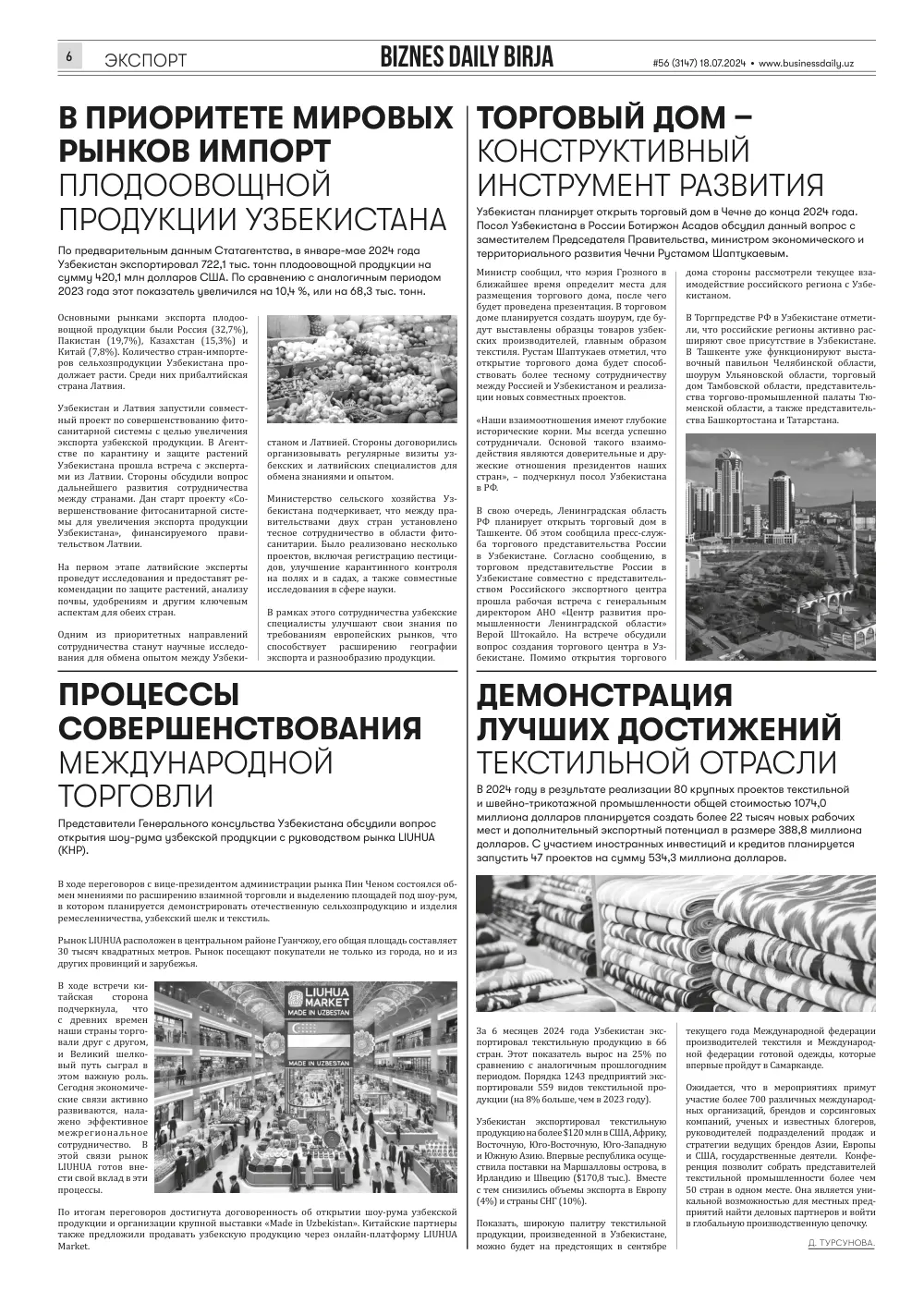 бет 6