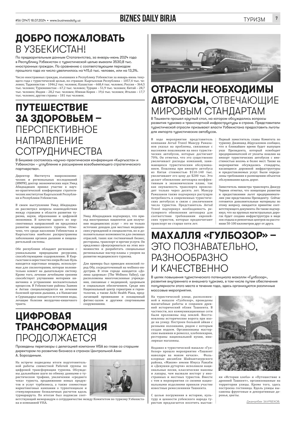 бет 7