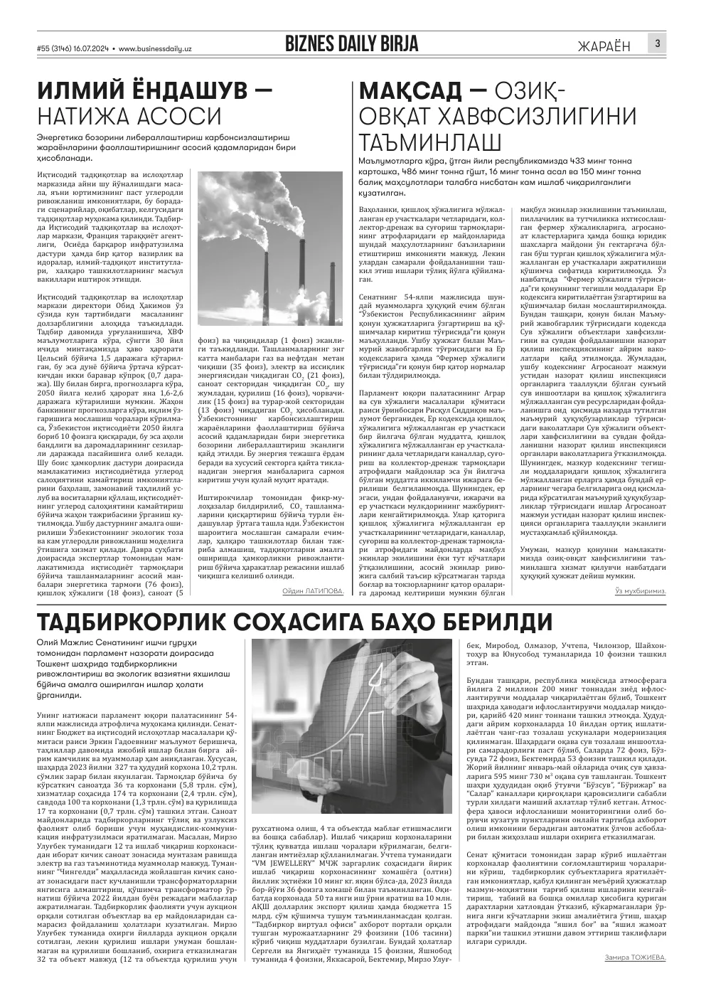 стр. 3