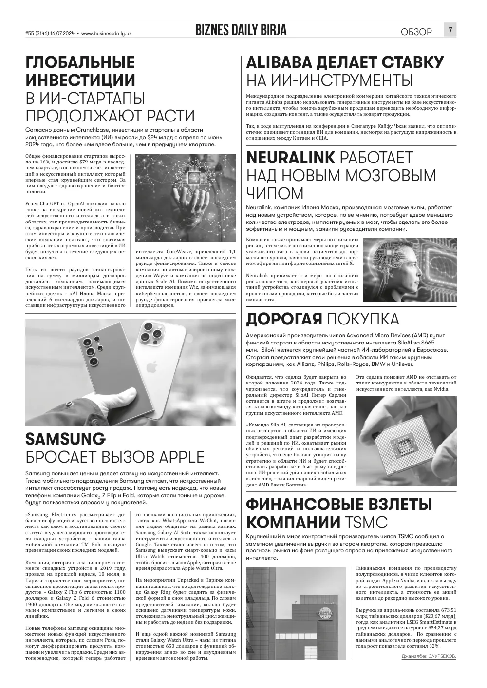 стр. 7