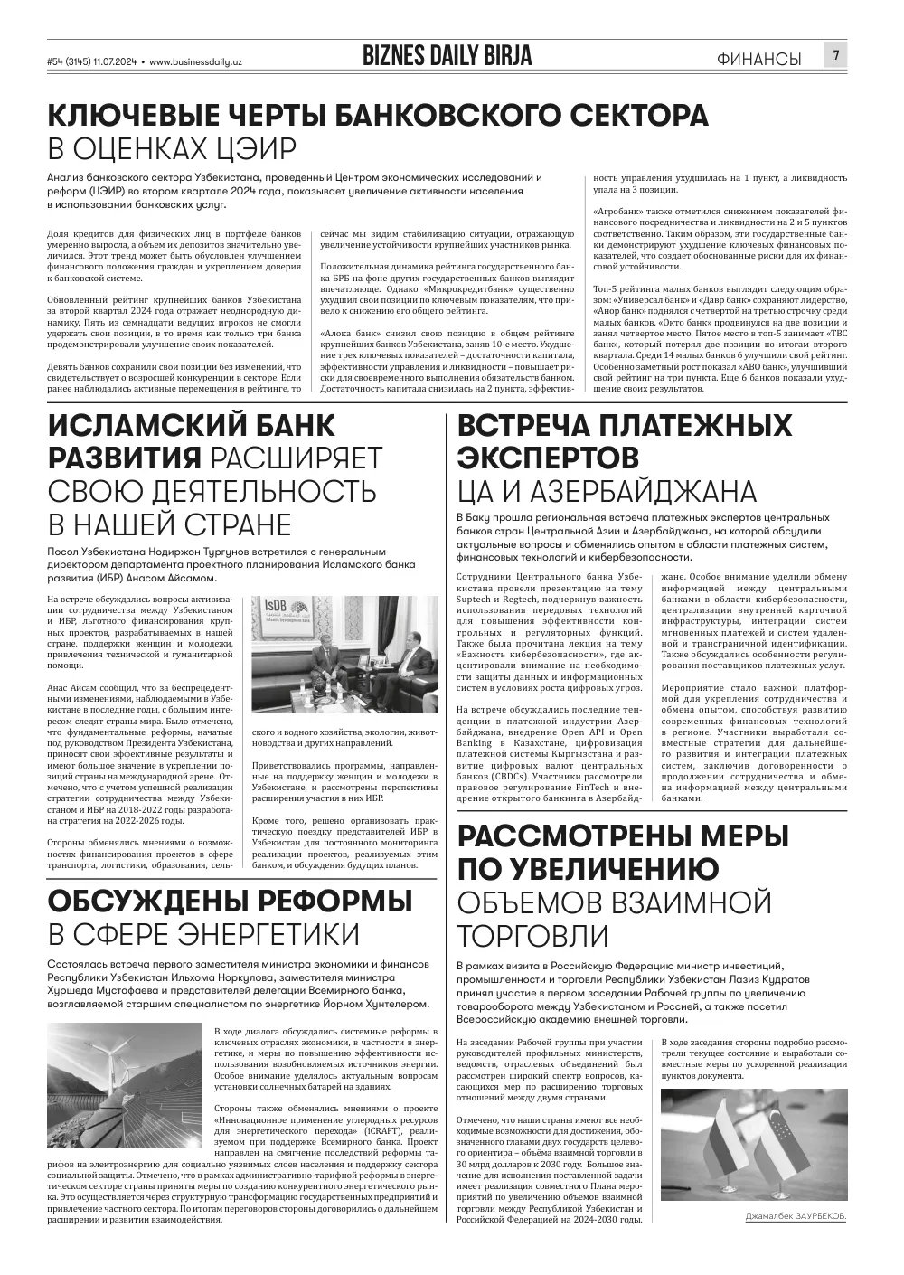 бет 7