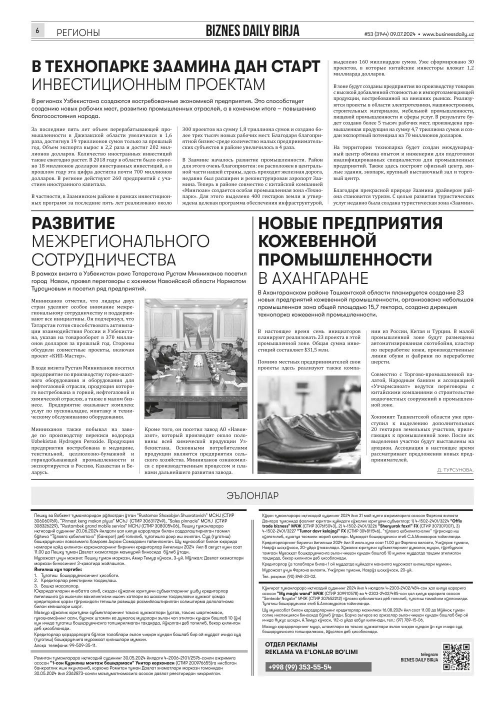 стр. 6