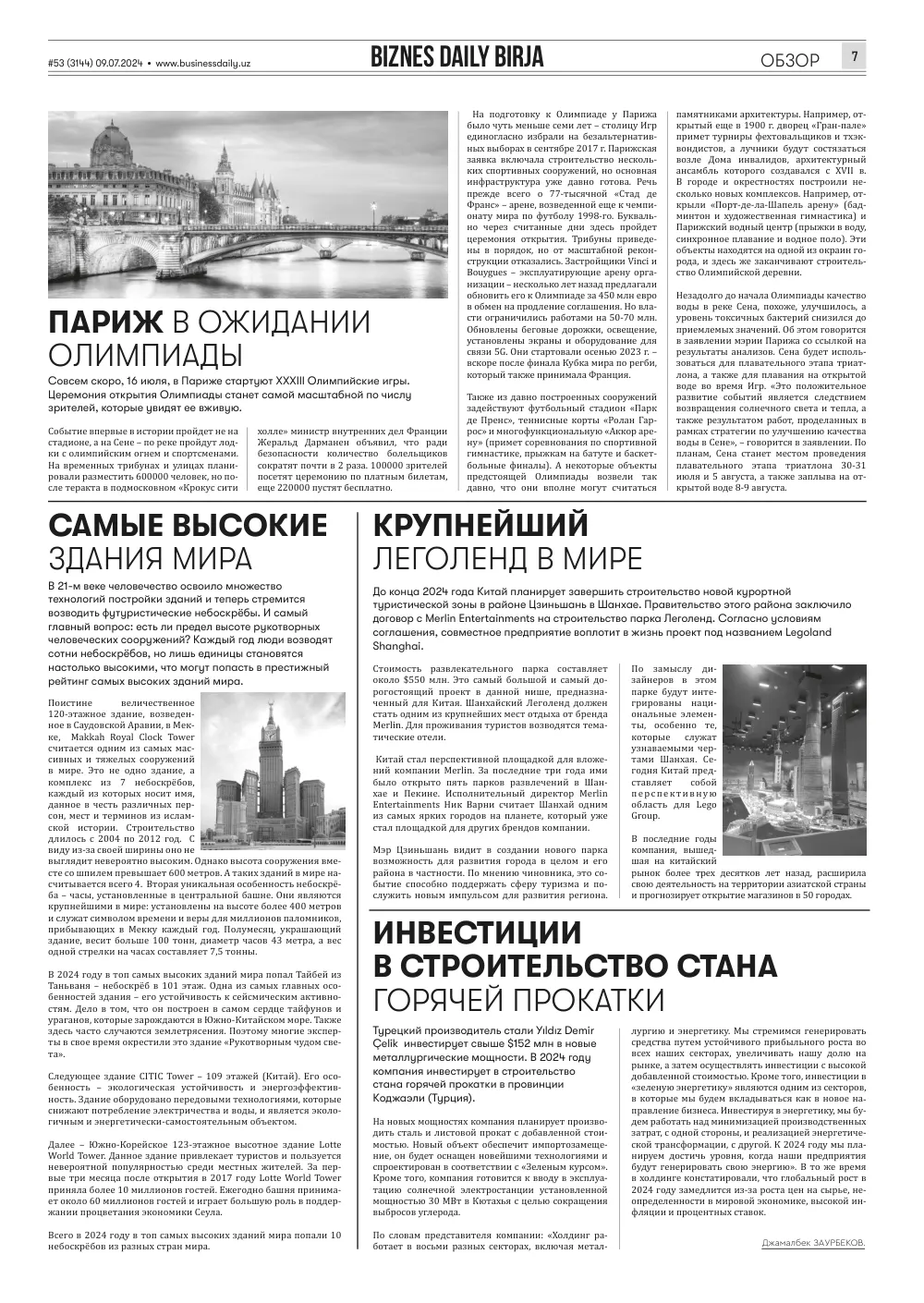 стр. 7