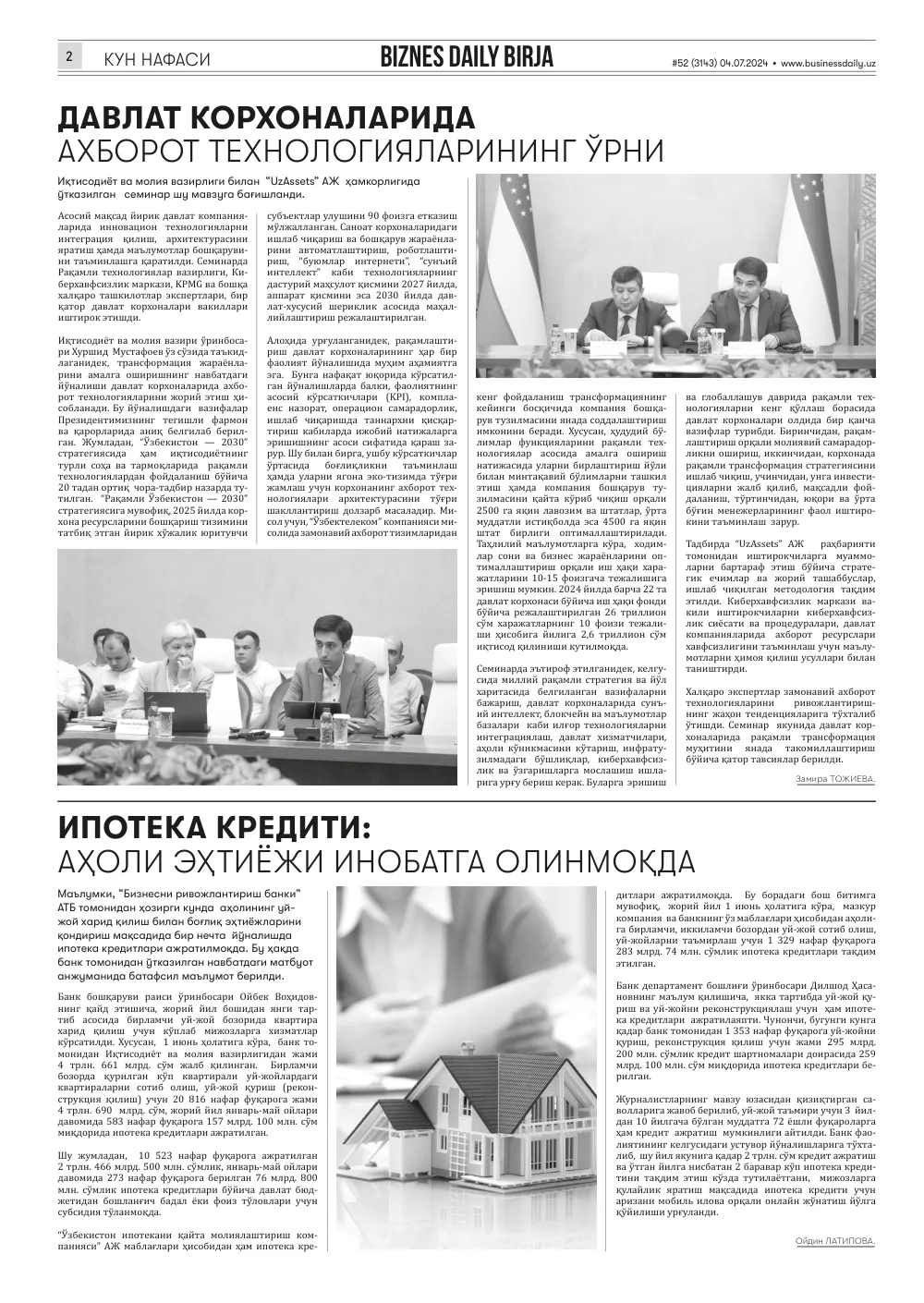 стр. 2