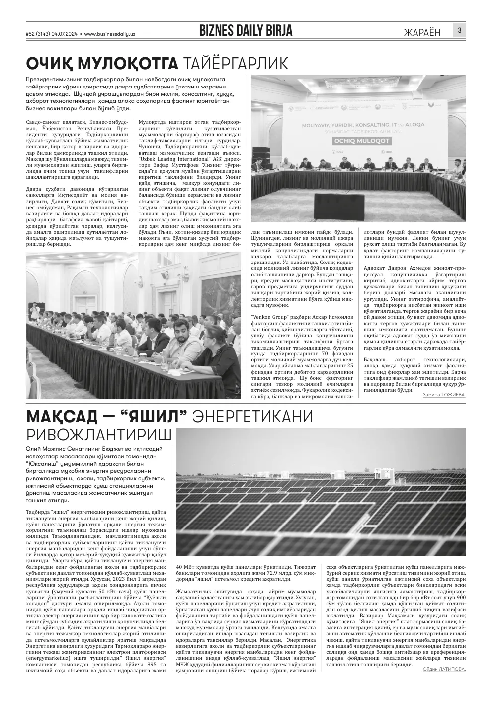 стр. 3