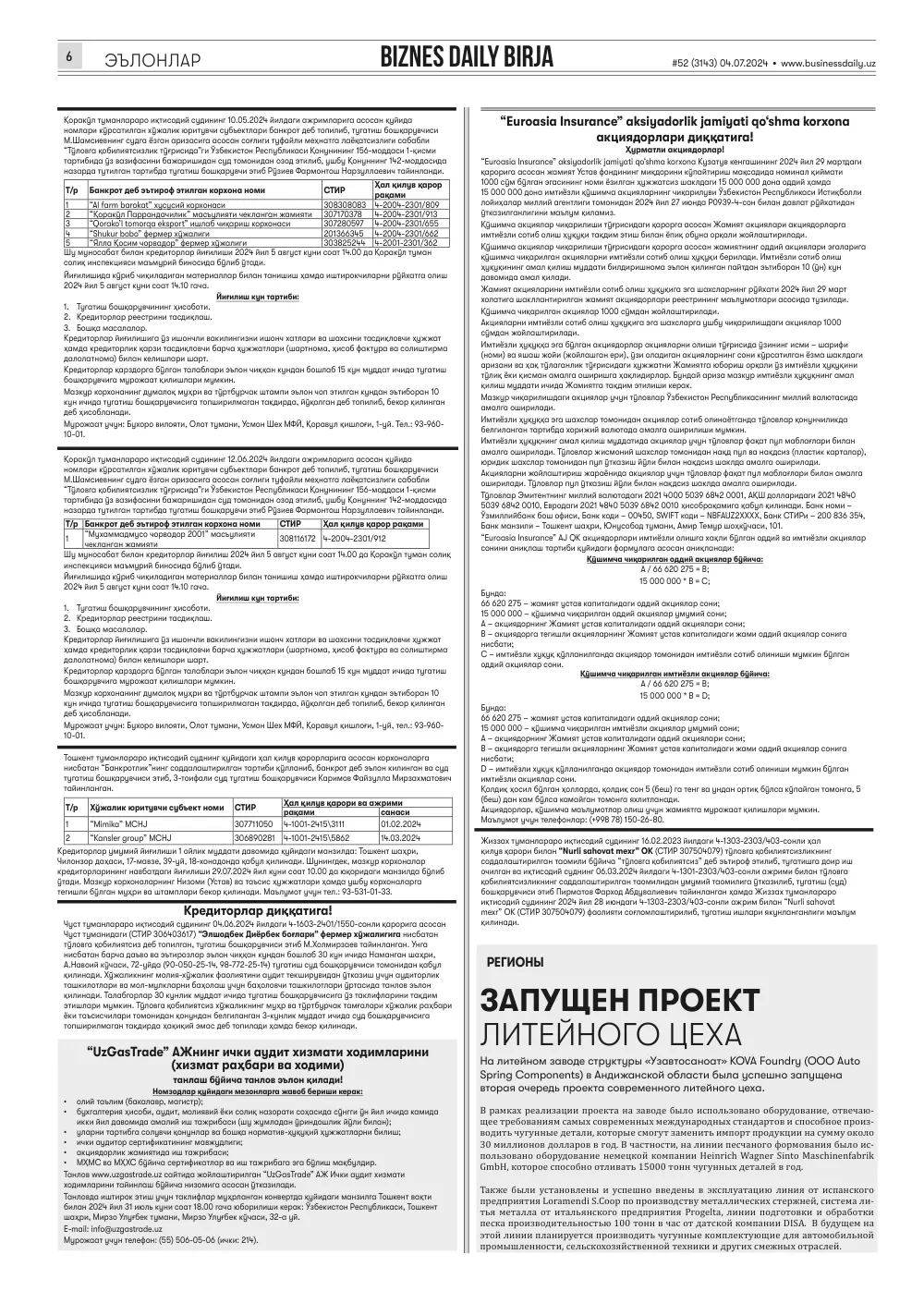 стр. 6