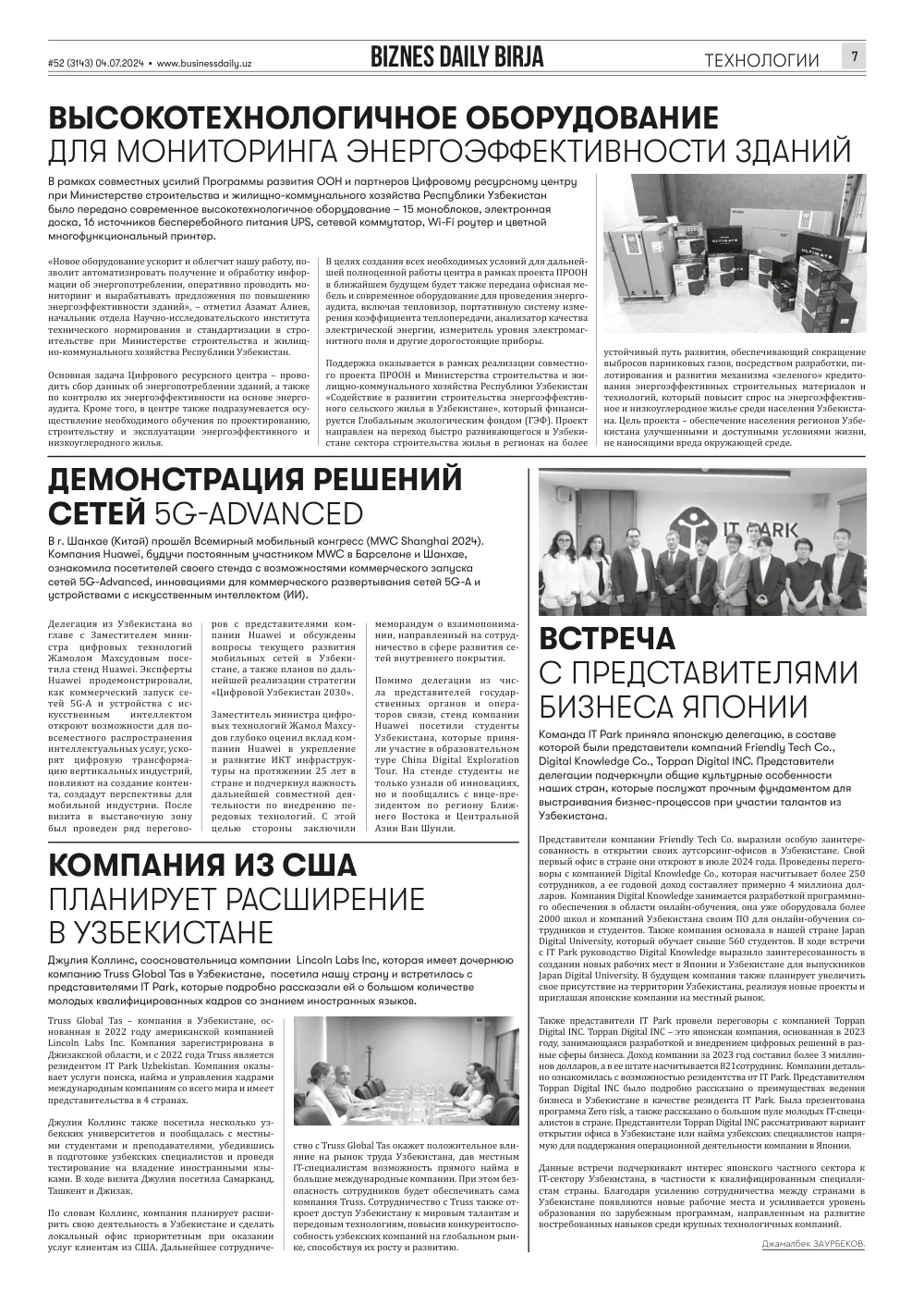 стр. 7
