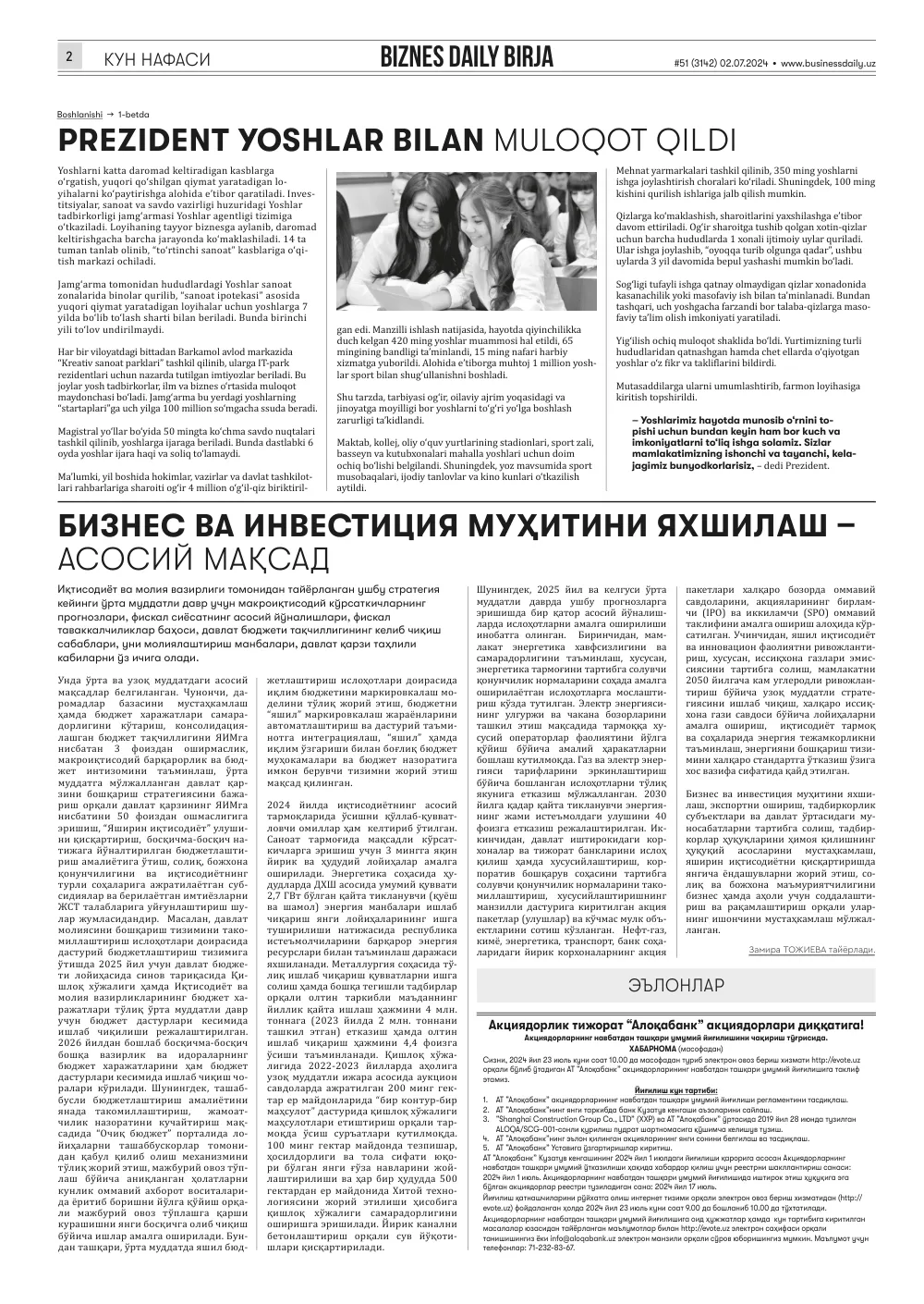 стр. 2