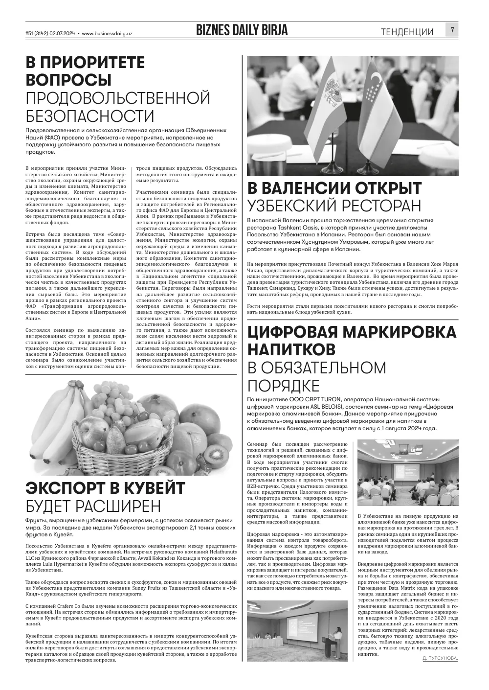стр. 7