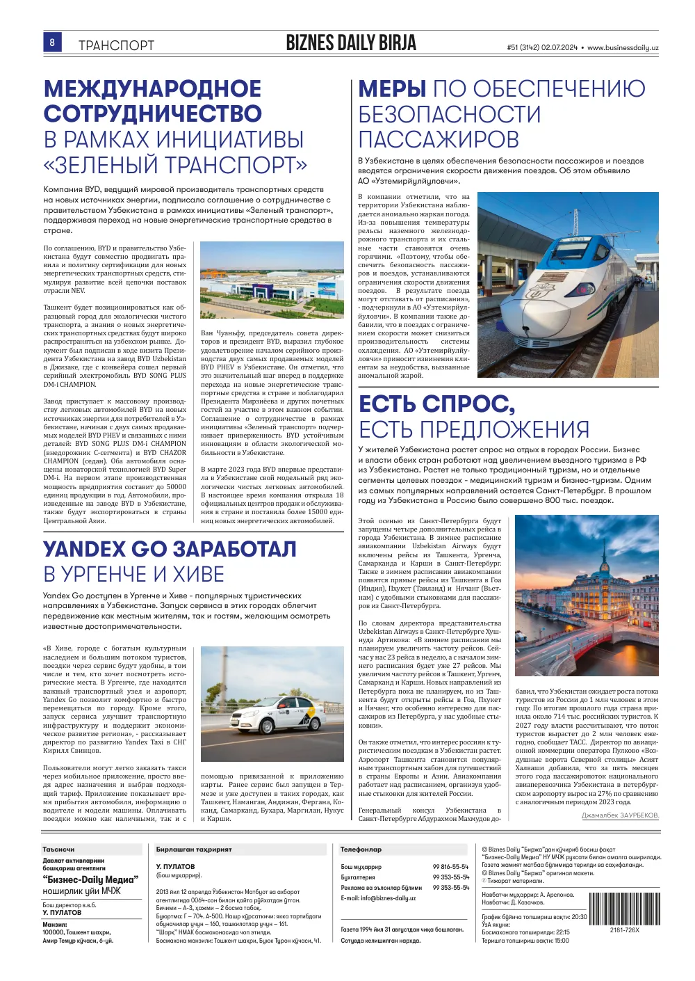 стр. 8