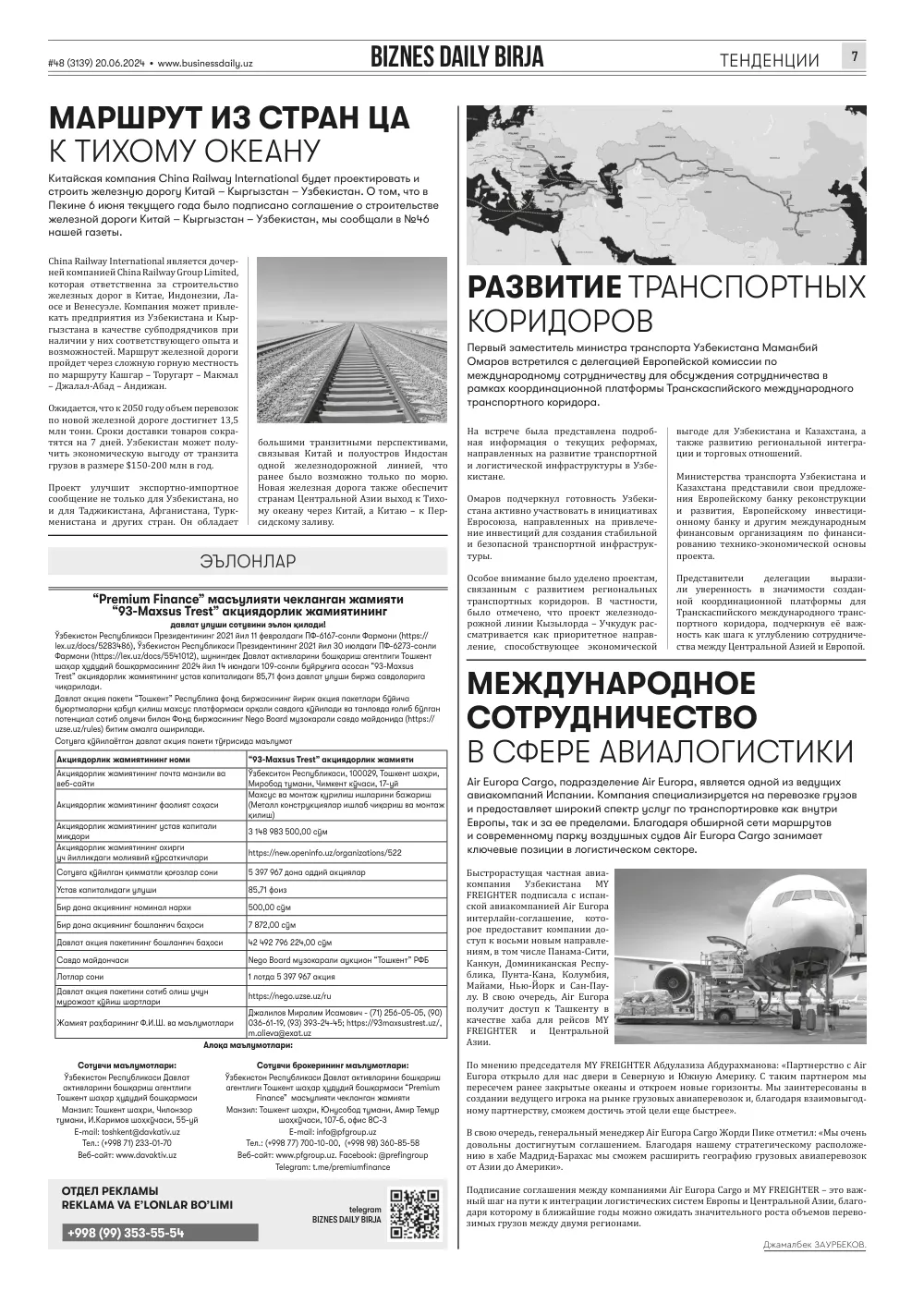 бет 7