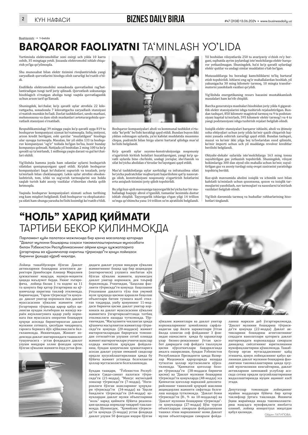 стр. 2