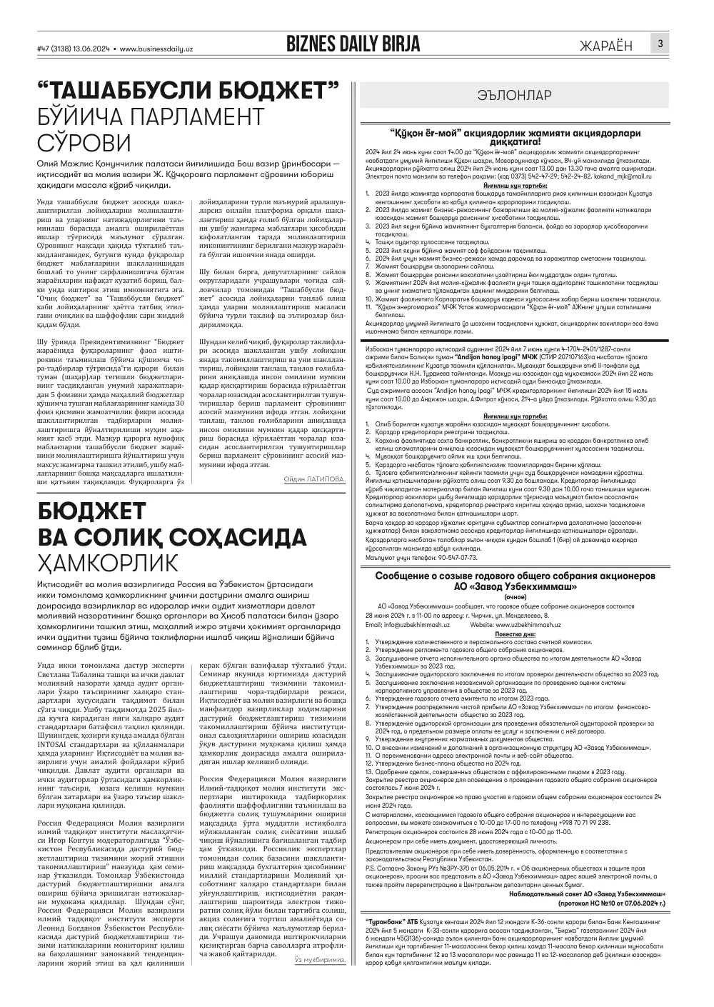 стр. 3