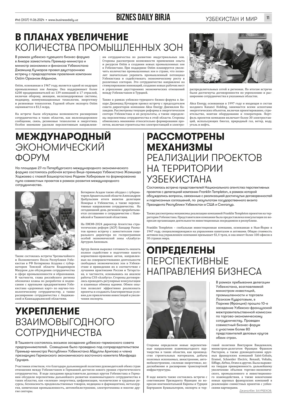 бет 11