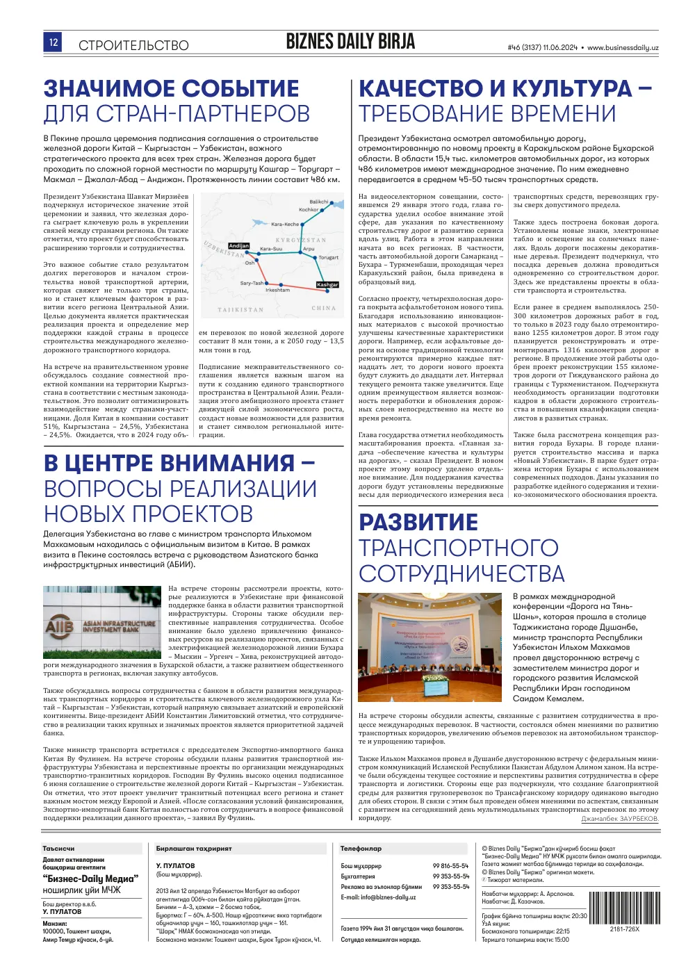 бет 12