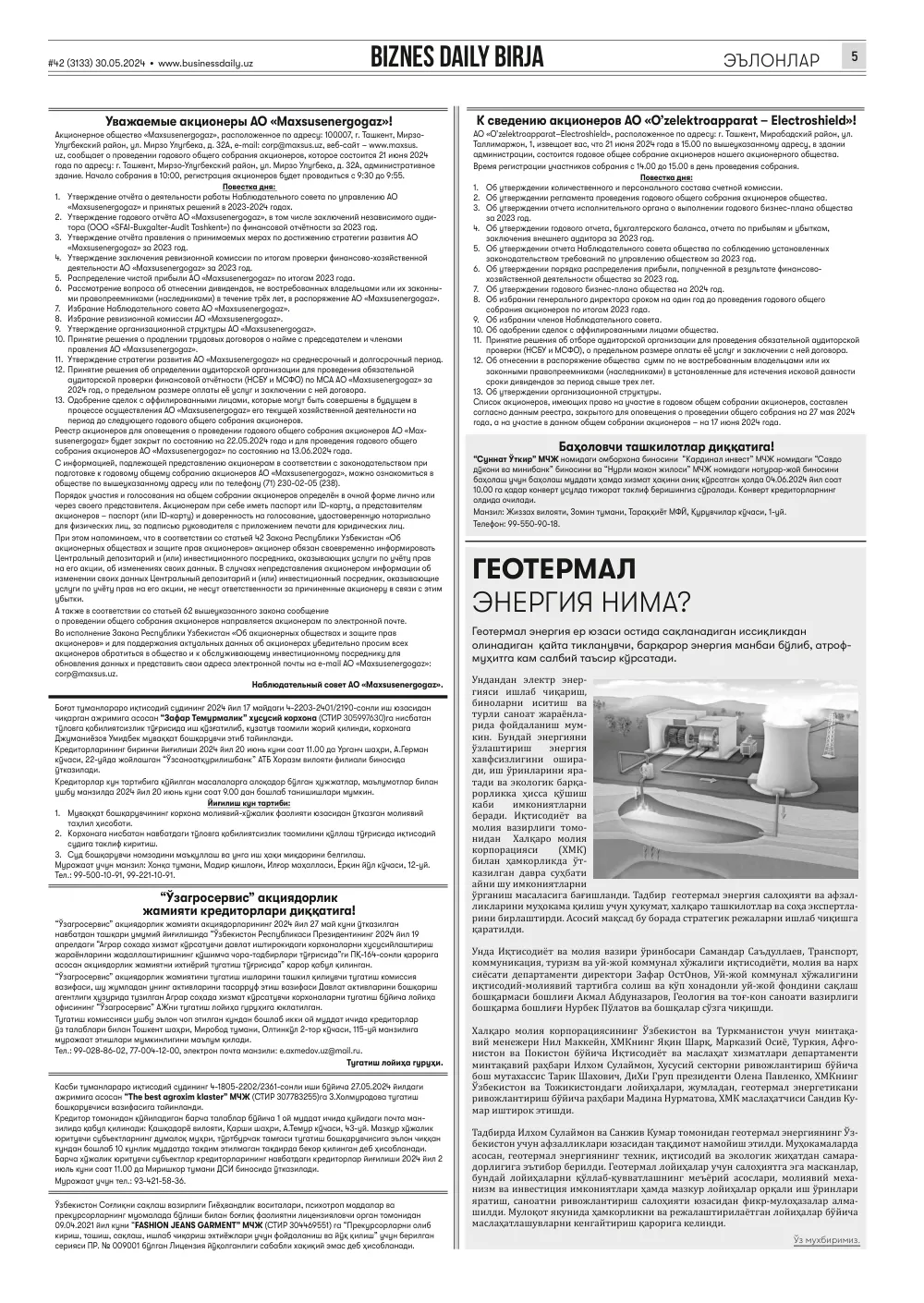 стр. 5