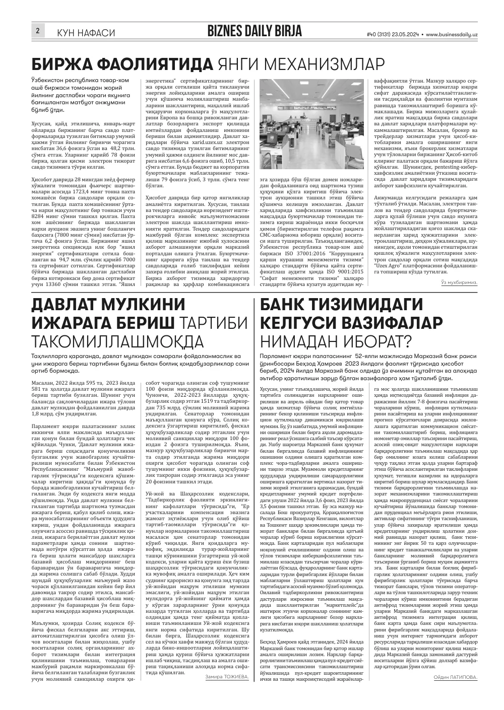 стр. 2