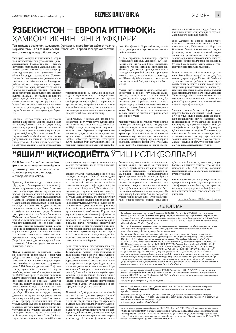стр. 3