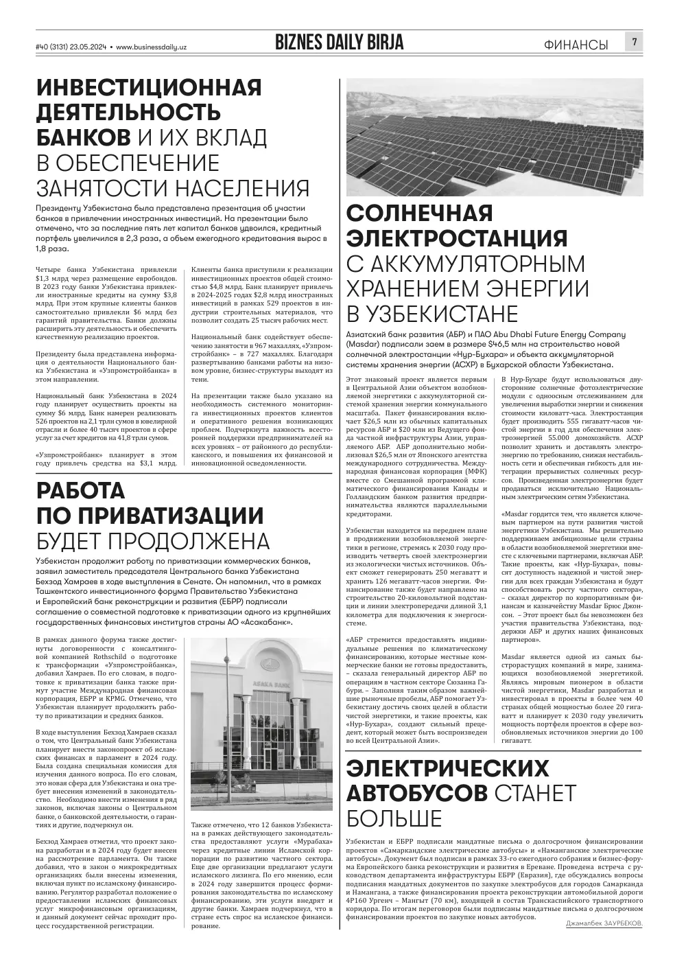 стр. 7