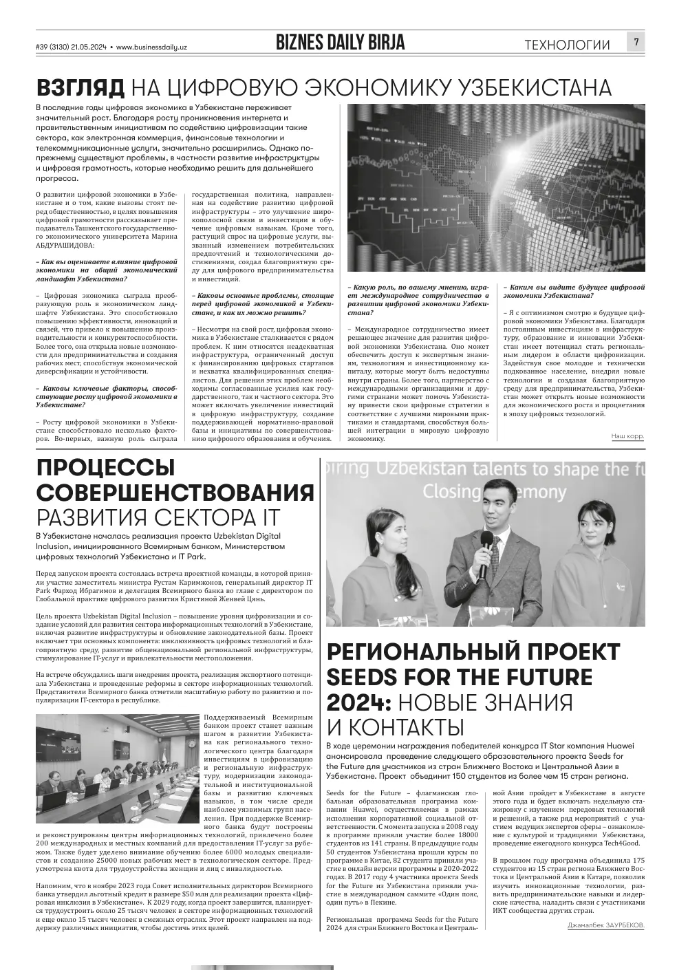 бет 7