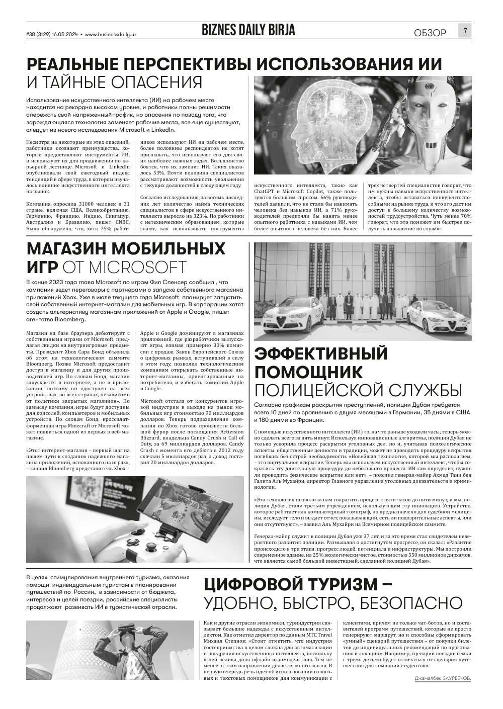 бет 7