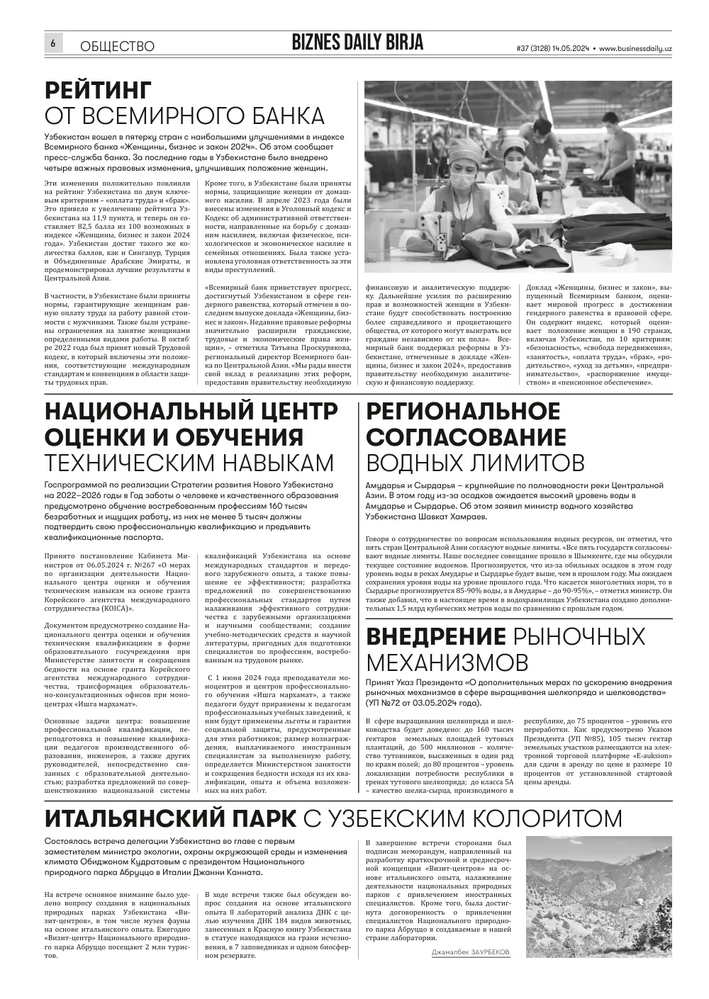 стр. 6