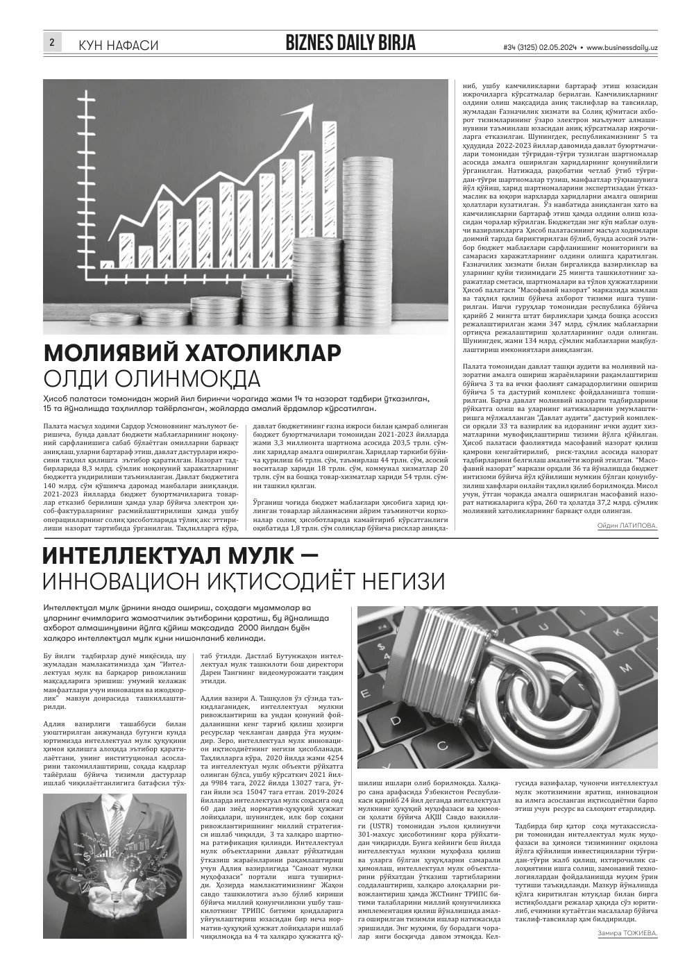 стр. 2