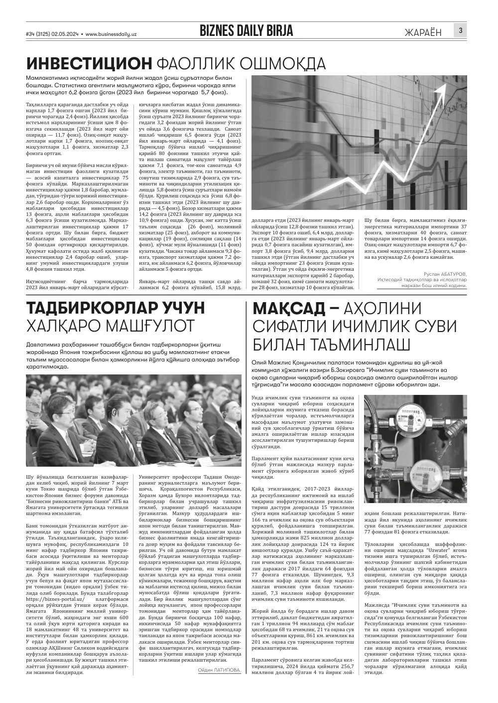 стр. 3