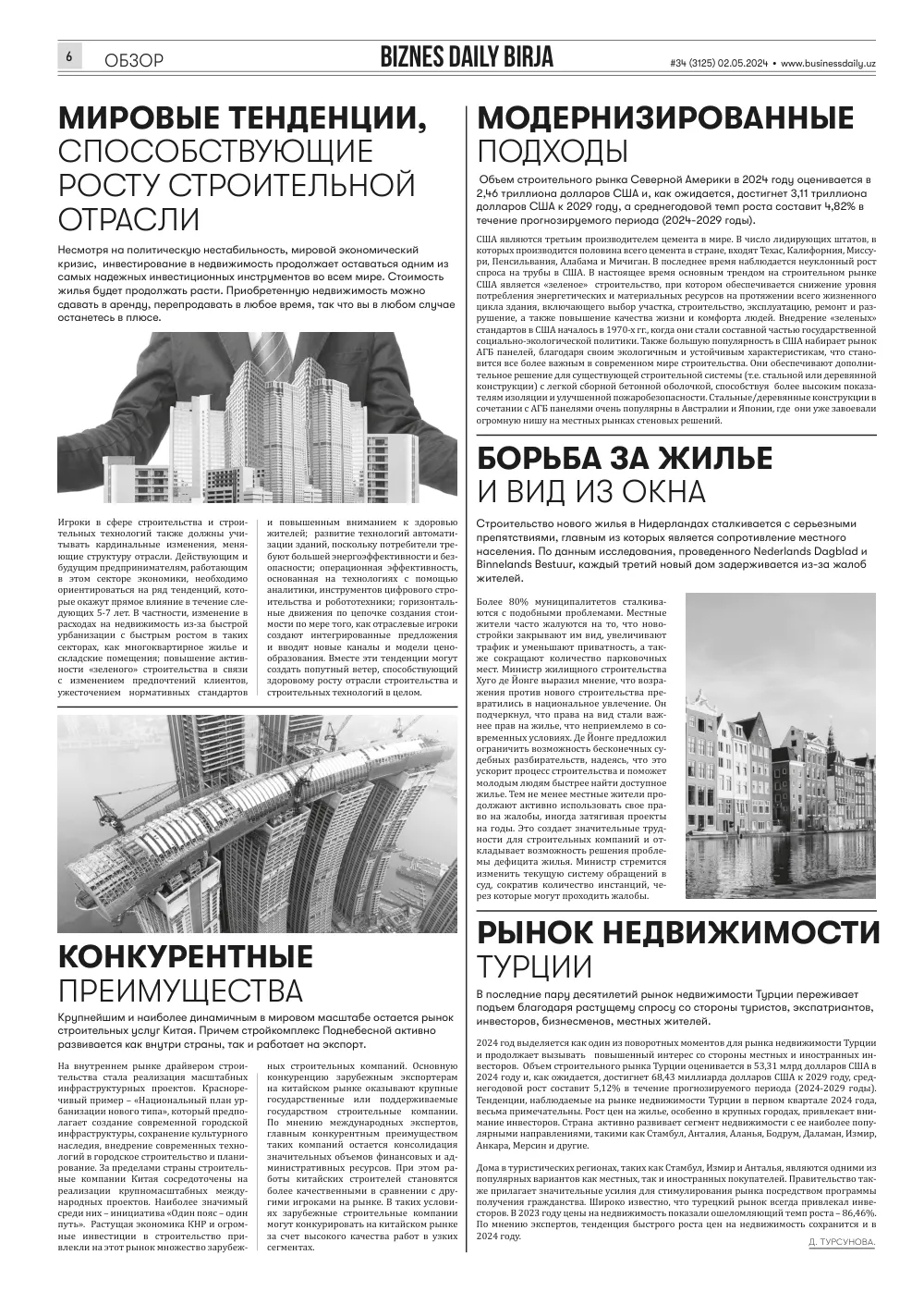 стр. 6