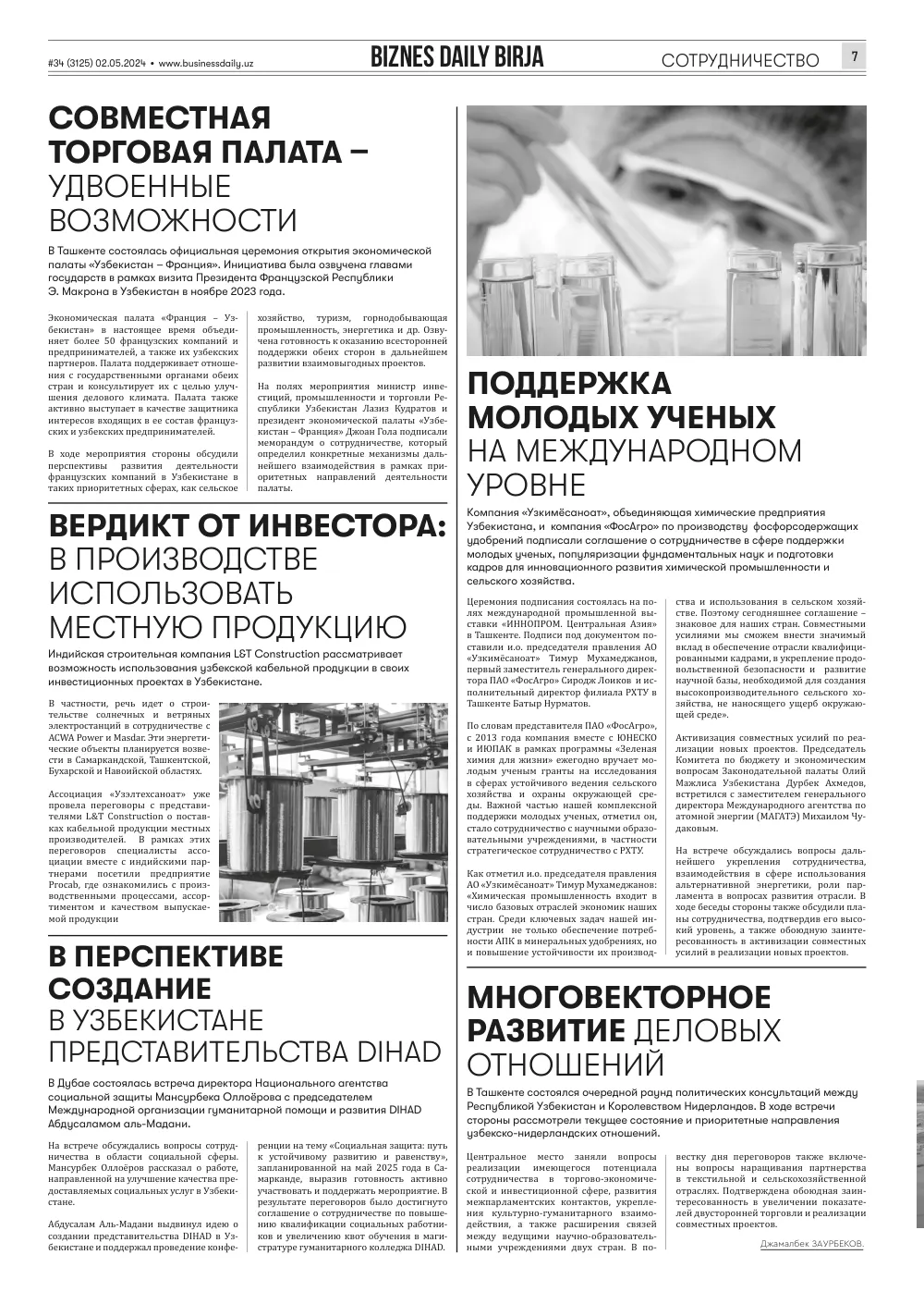 стр. 7