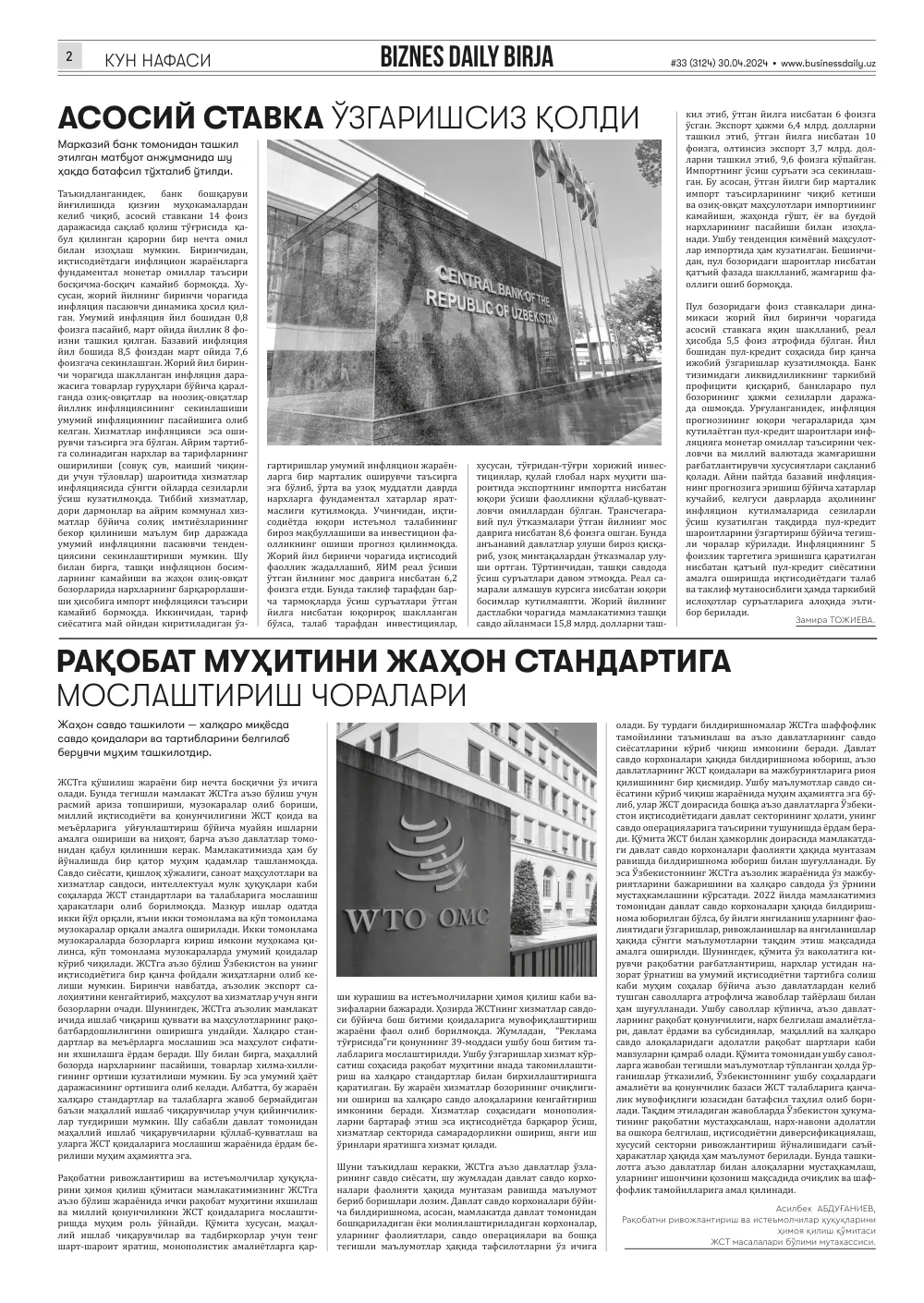 стр. 2