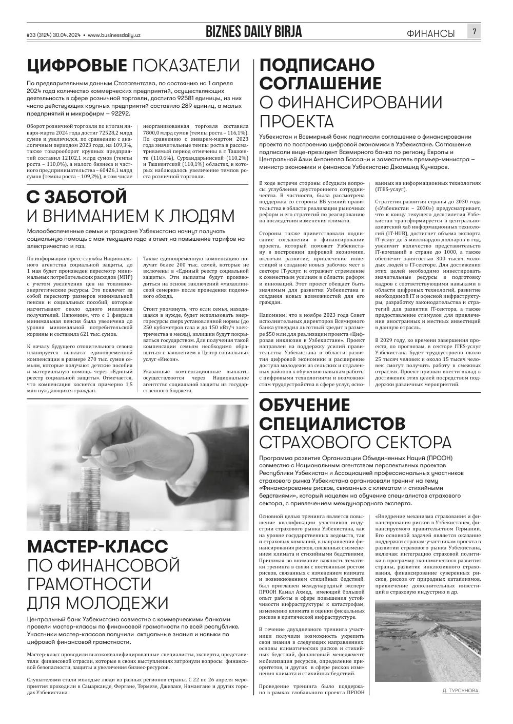 стр. 7