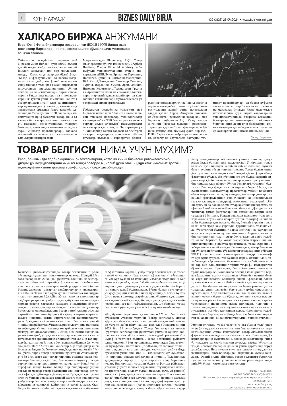 стр. 2