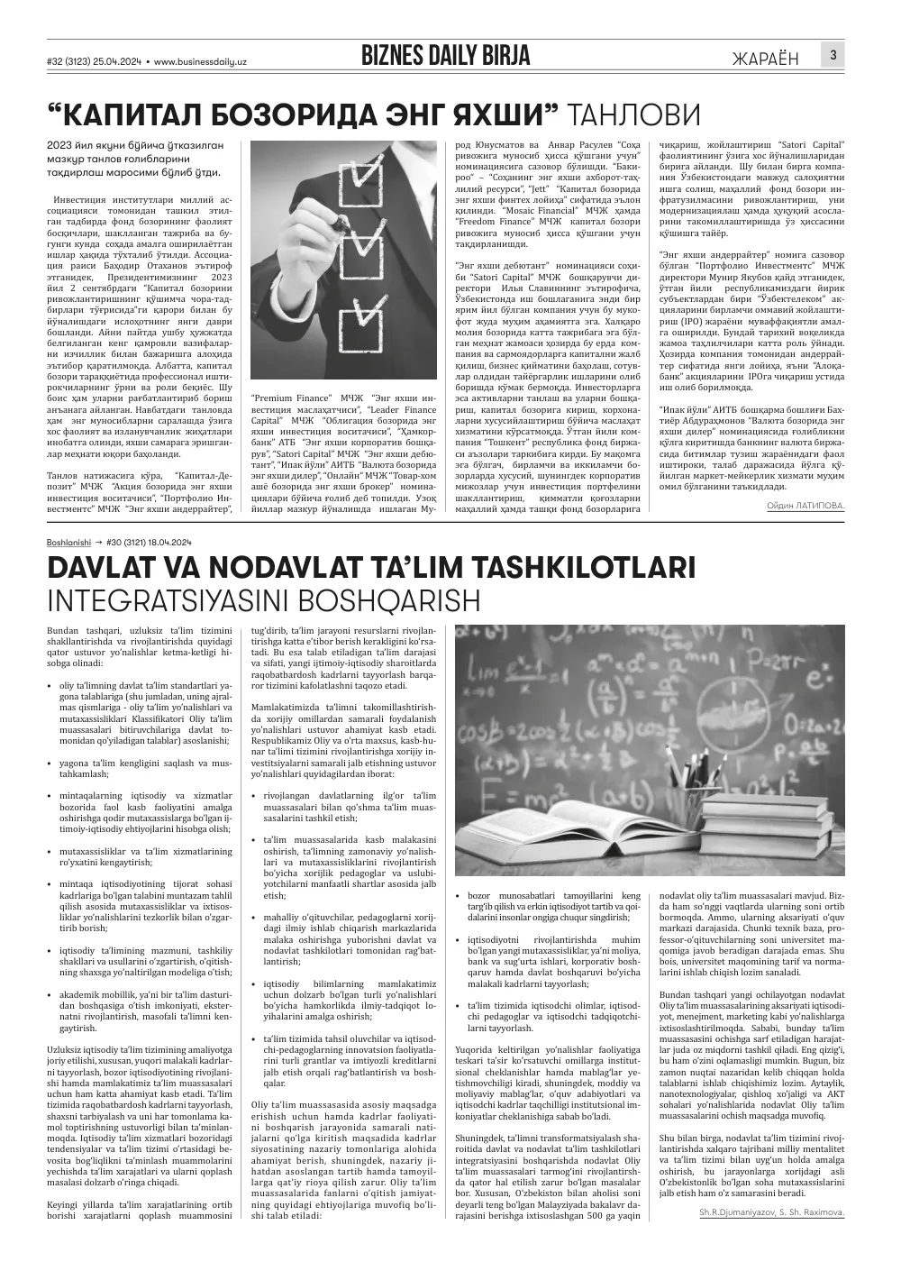 стр. 3