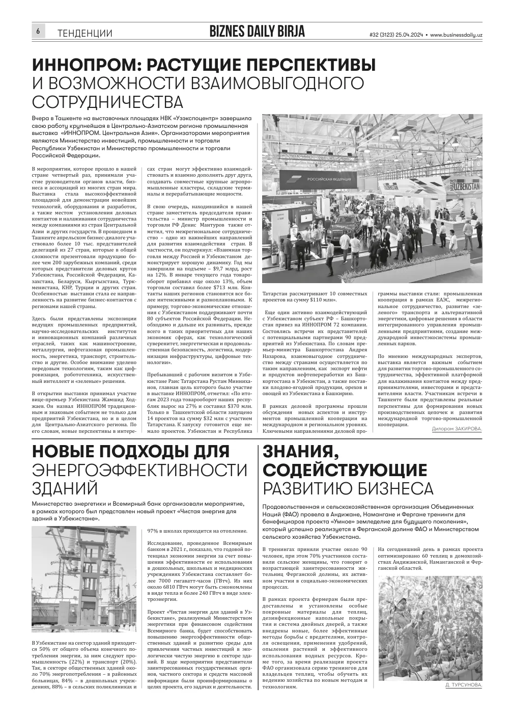 стр. 6
