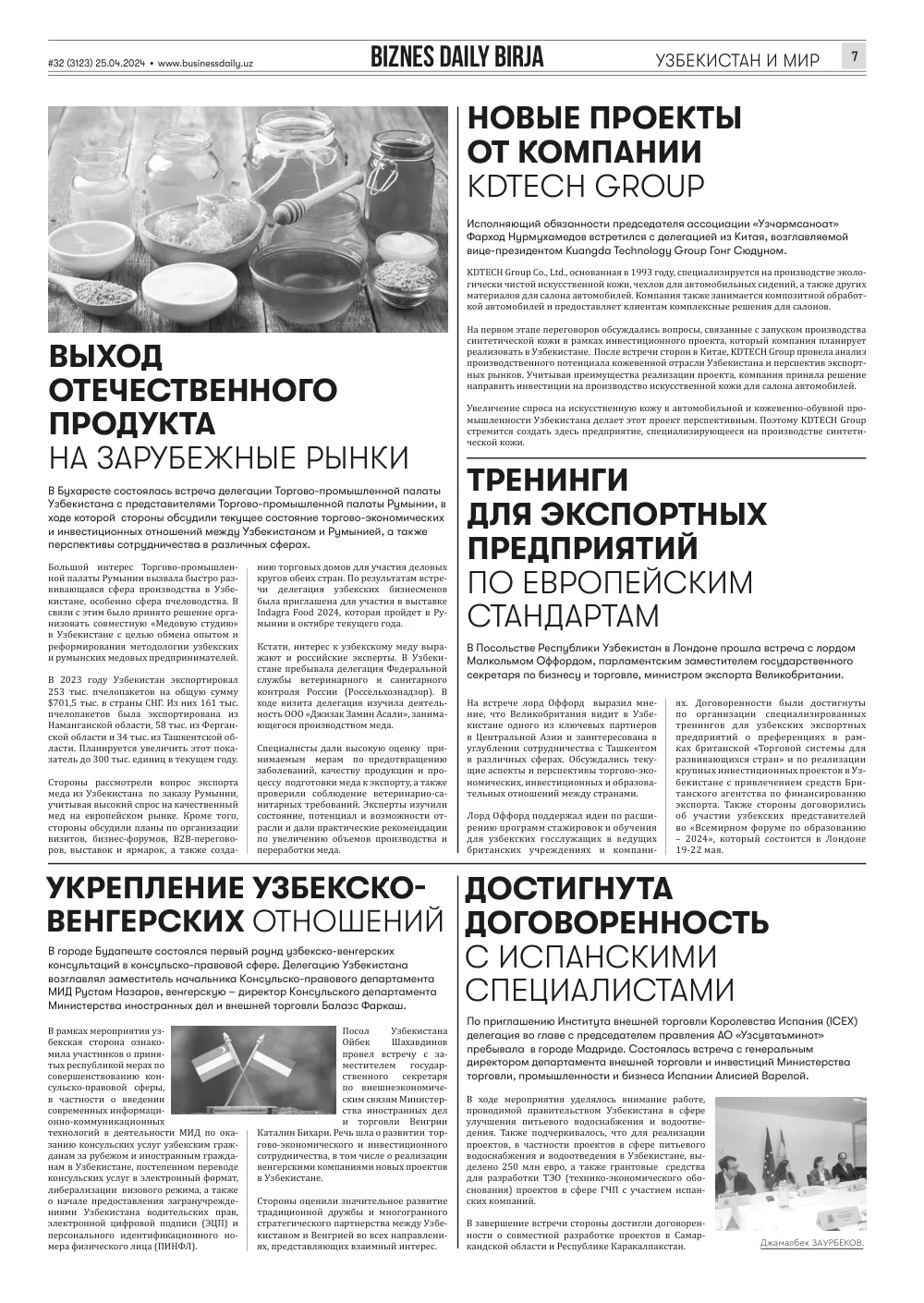 стр. 7