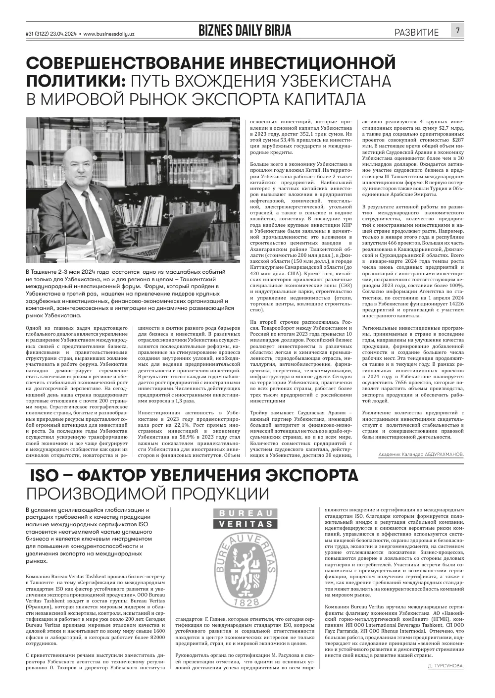стр. 7
