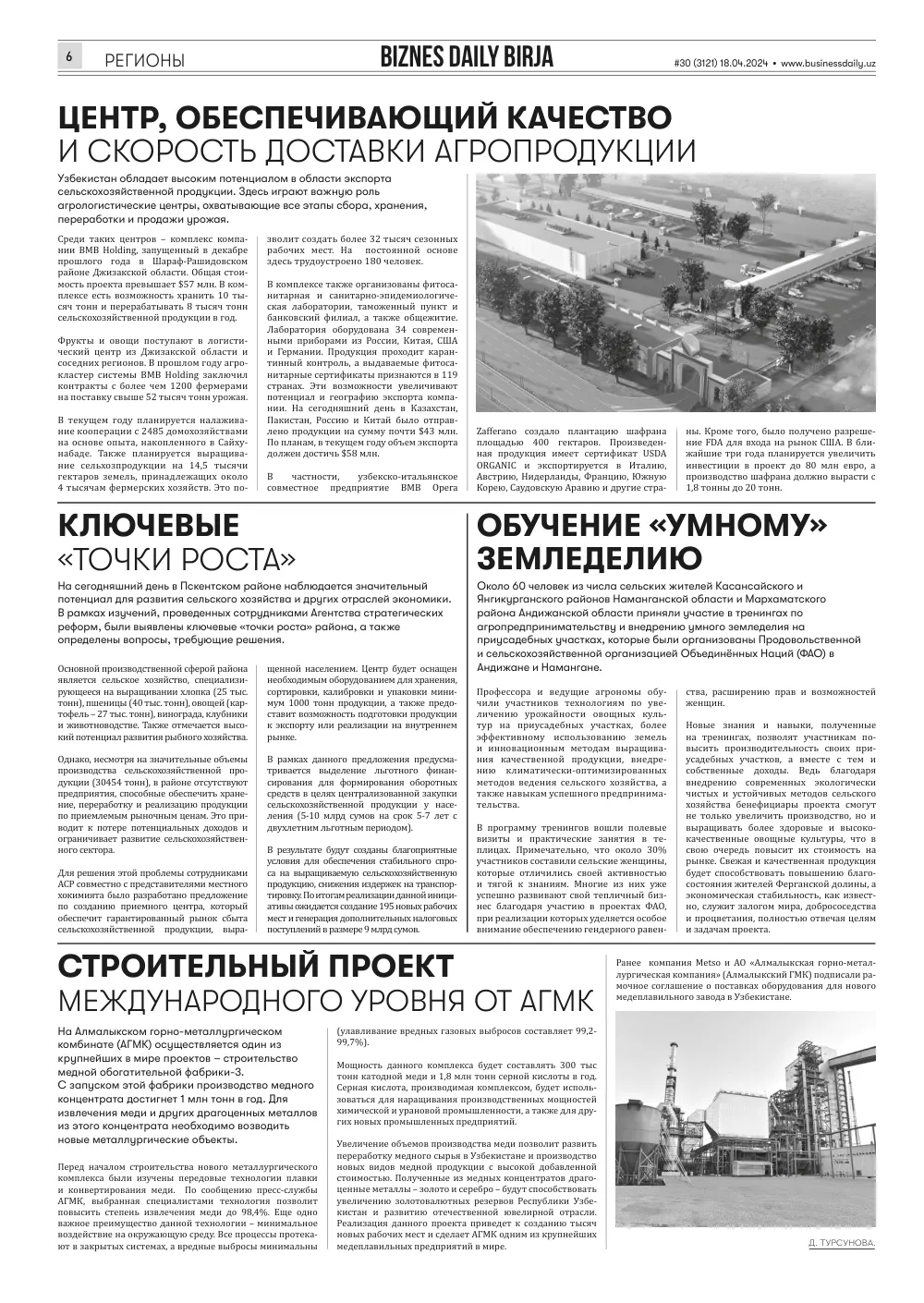 бет 6