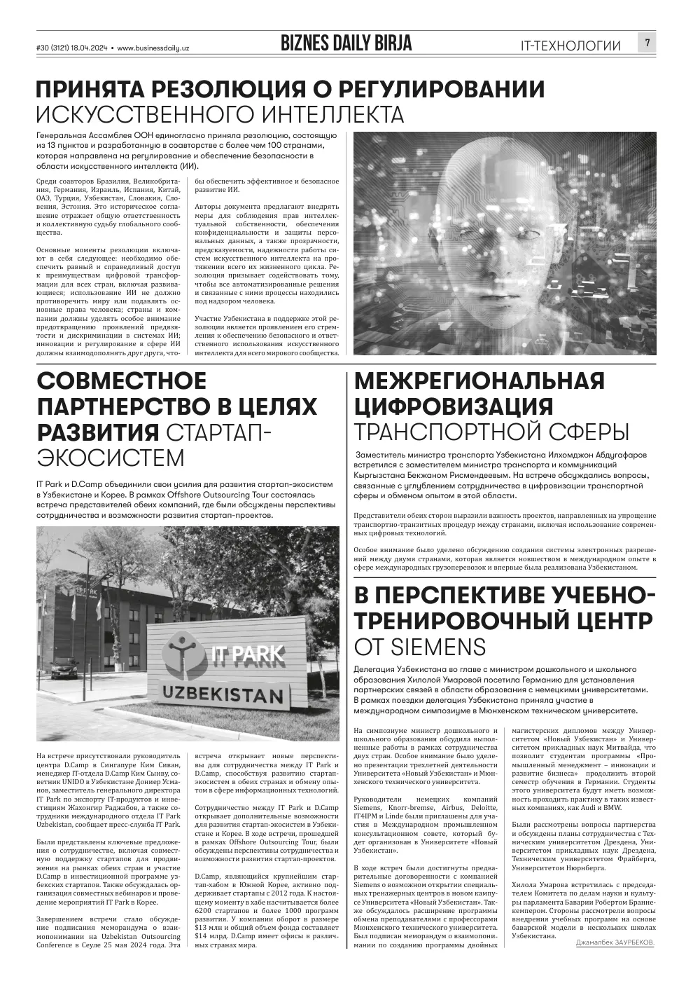бет 7