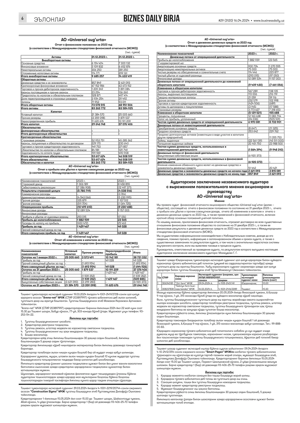 стр. 6
