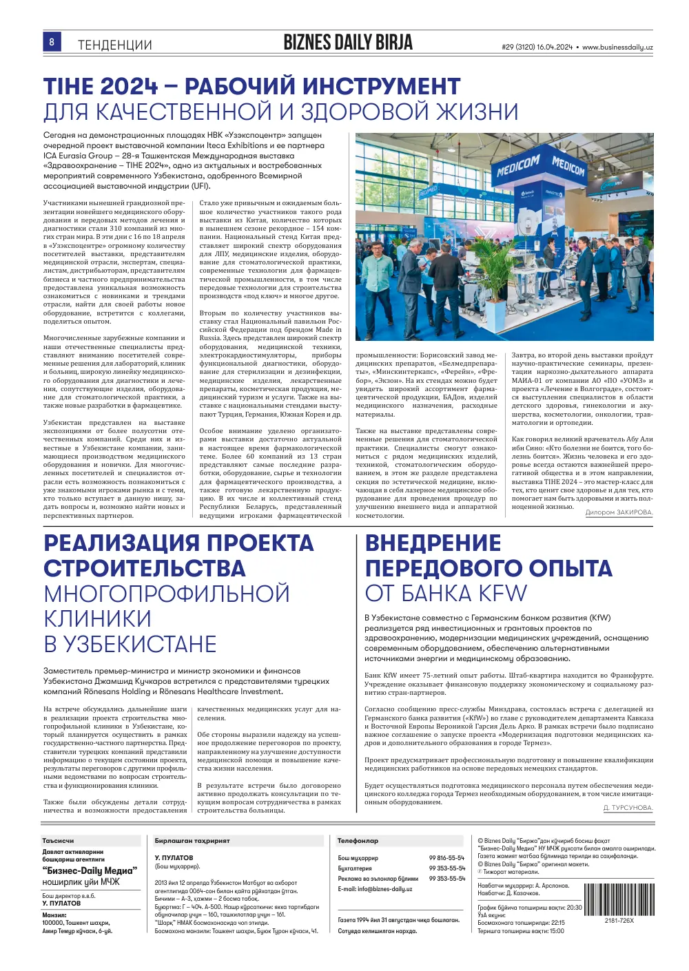 стр. 8