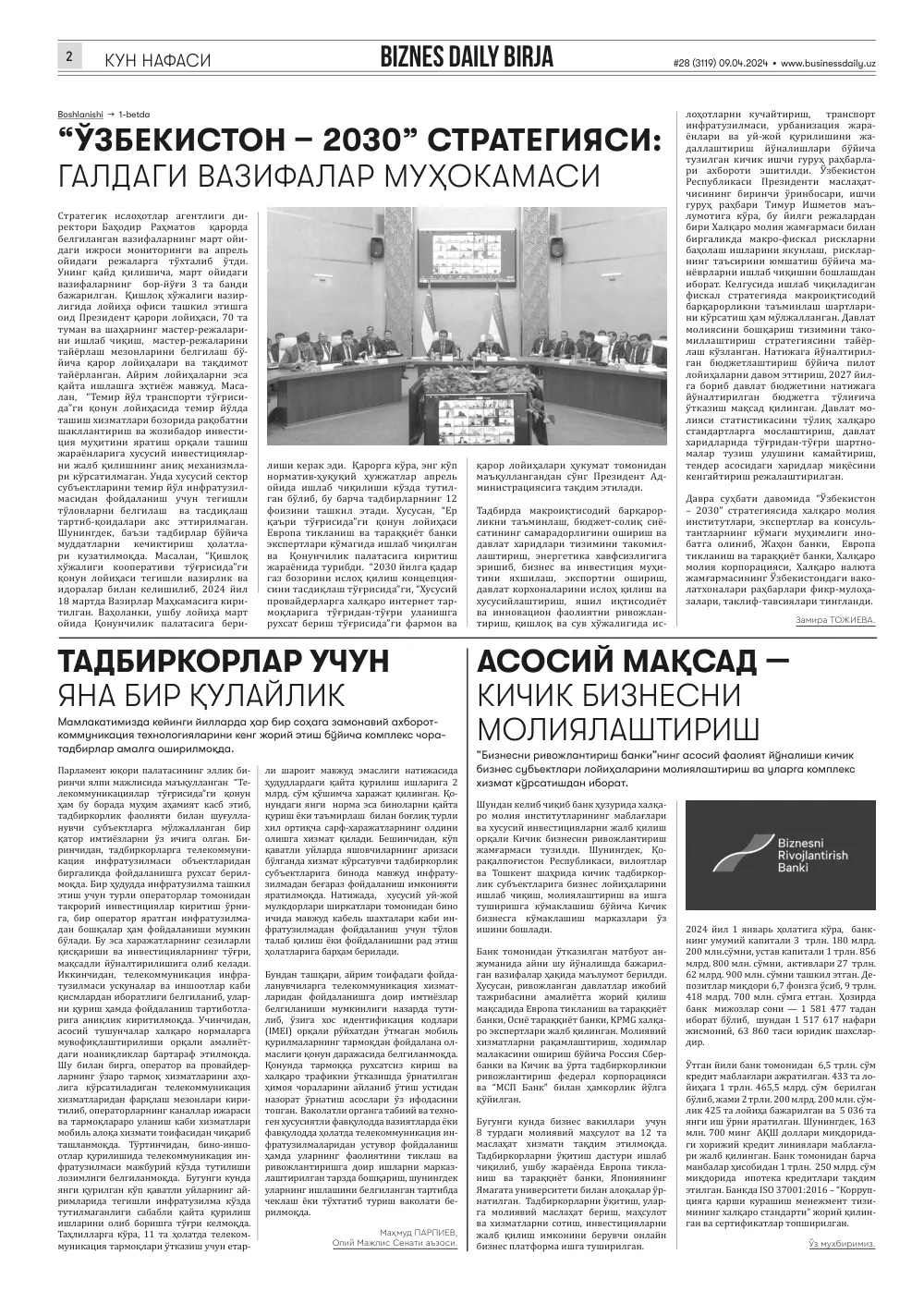 бет 2