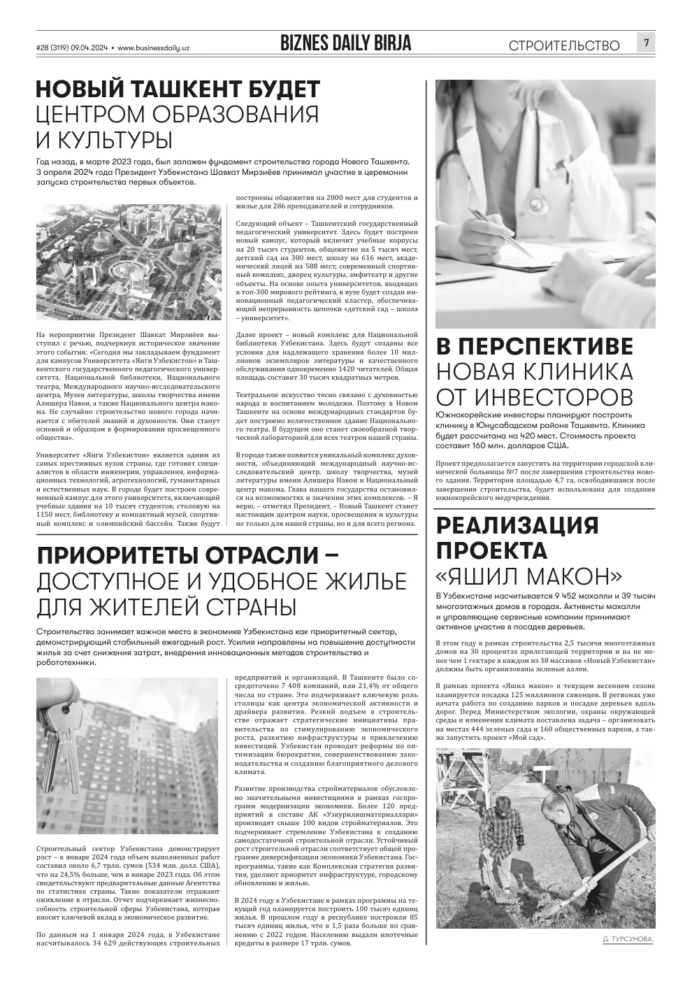 бет 7