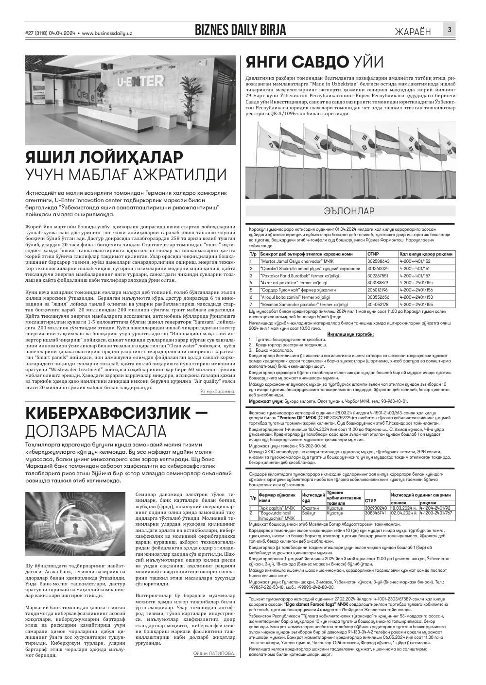 бет 3