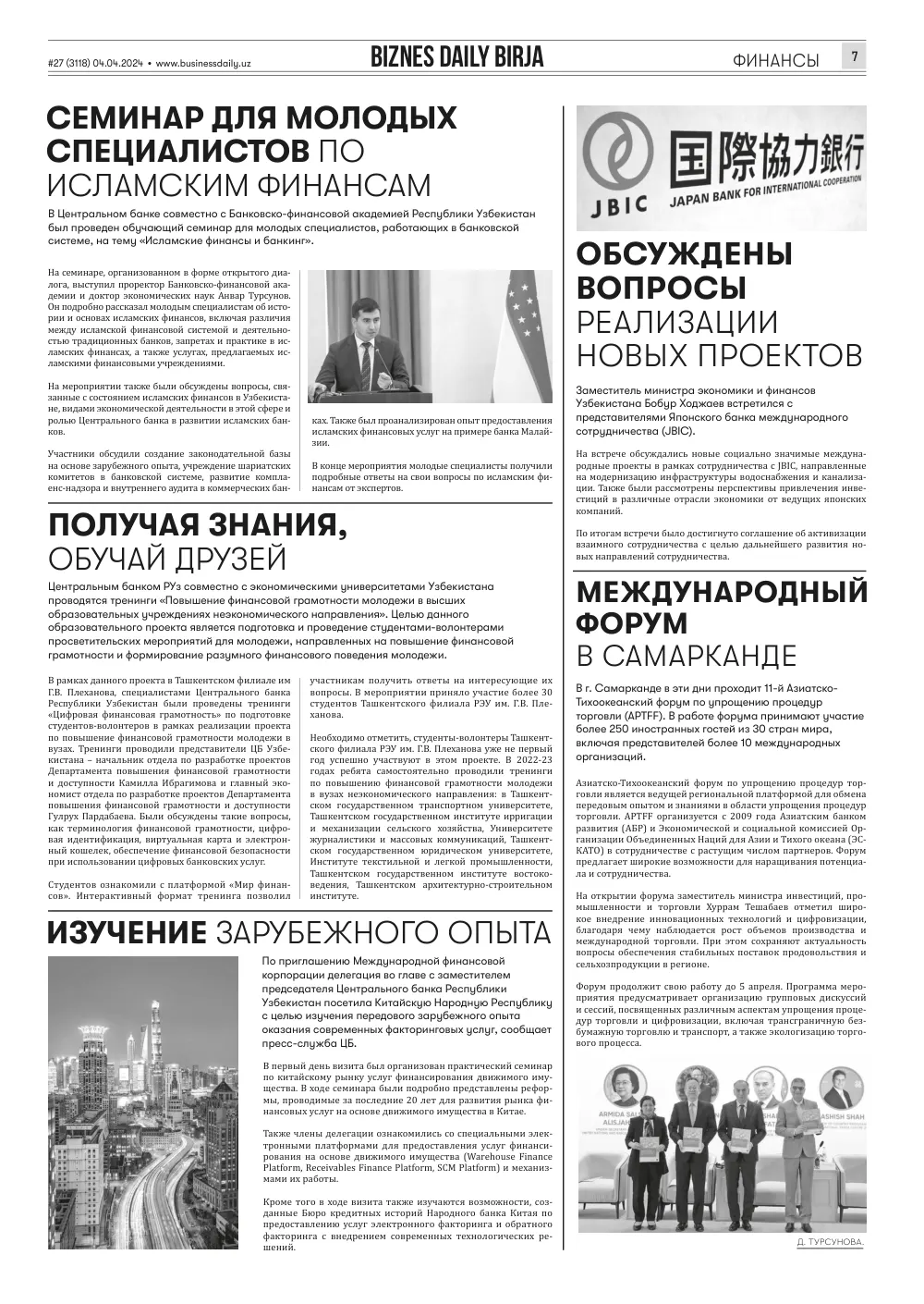 бет 7