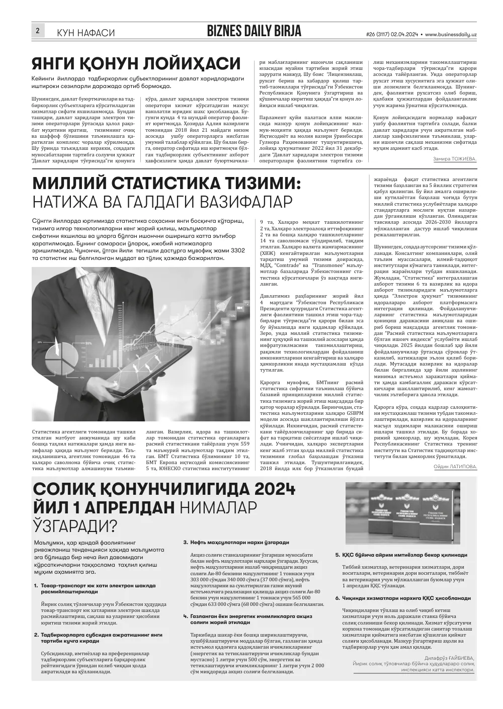 стр. 2