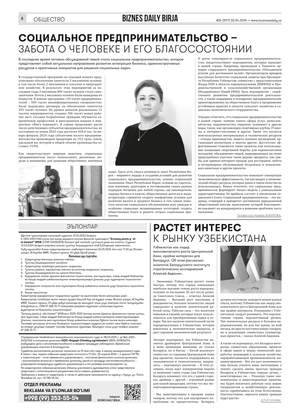 стр. 6