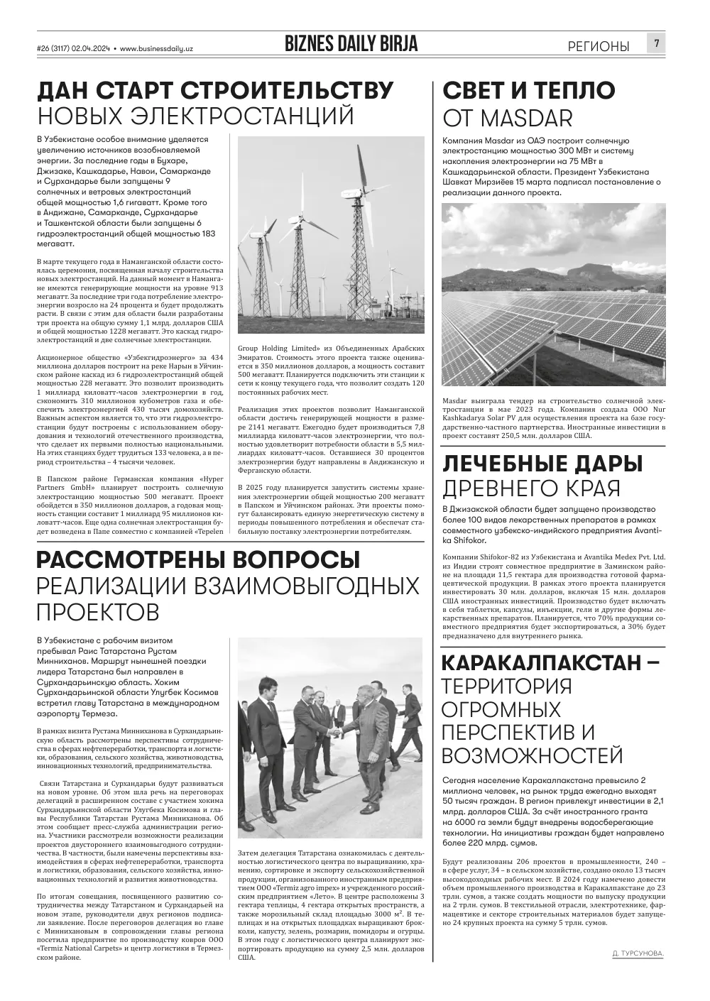 стр. 7